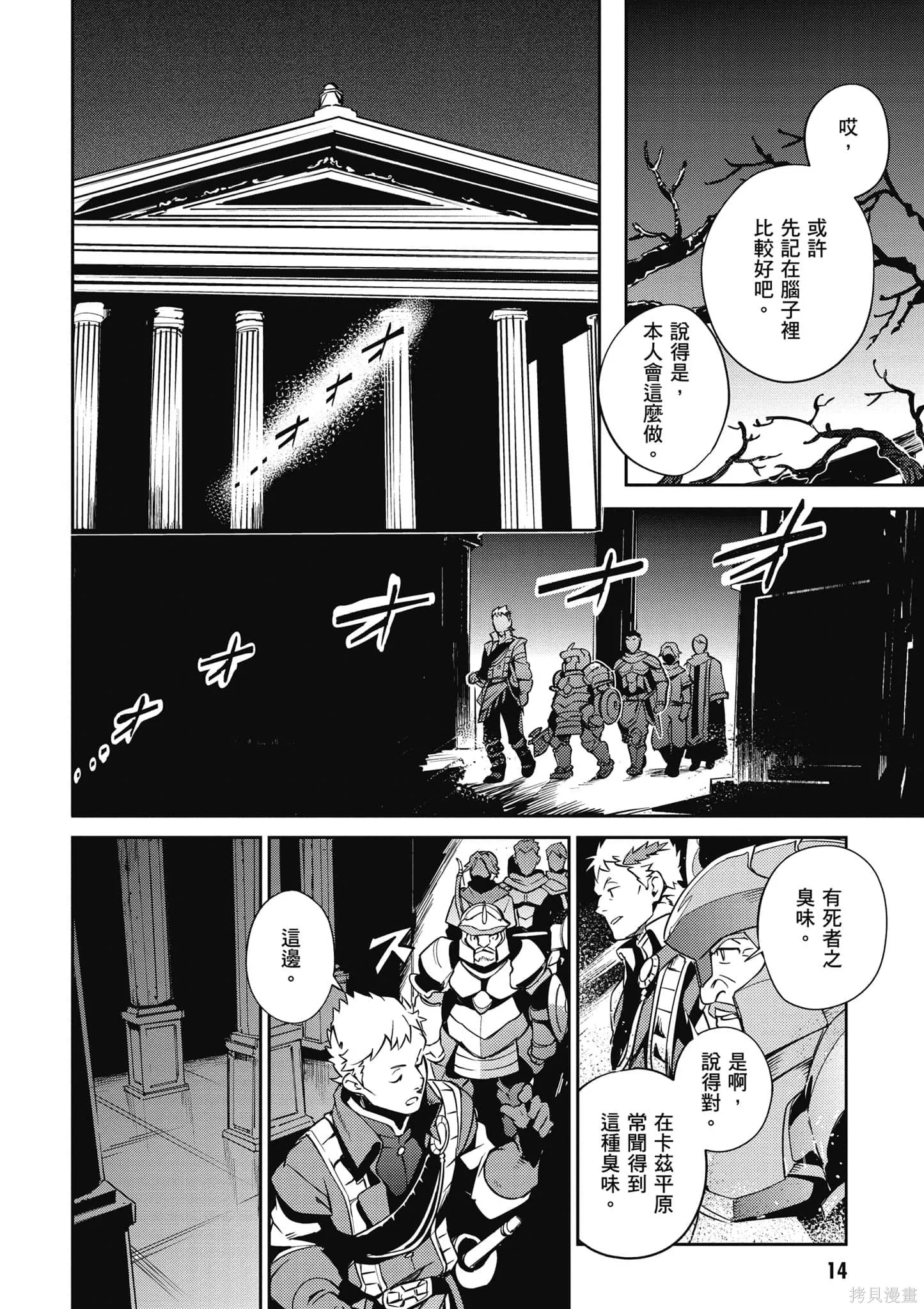 OVERLORD,第16卷,第15张