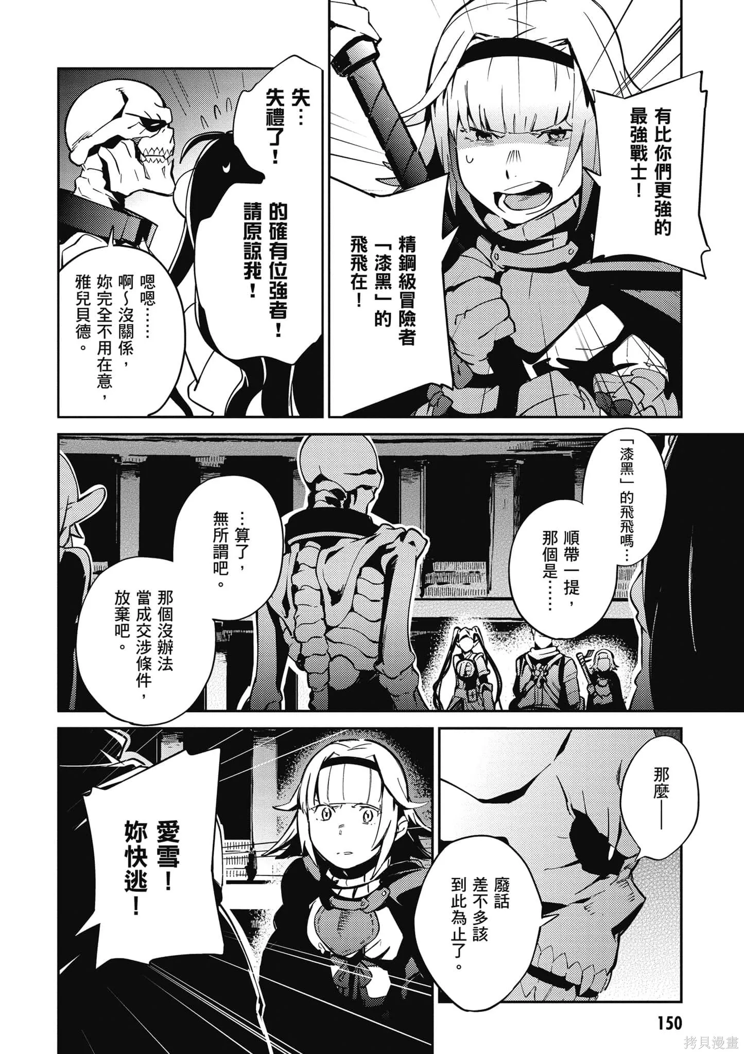 OVERLORD,第16卷,第151张