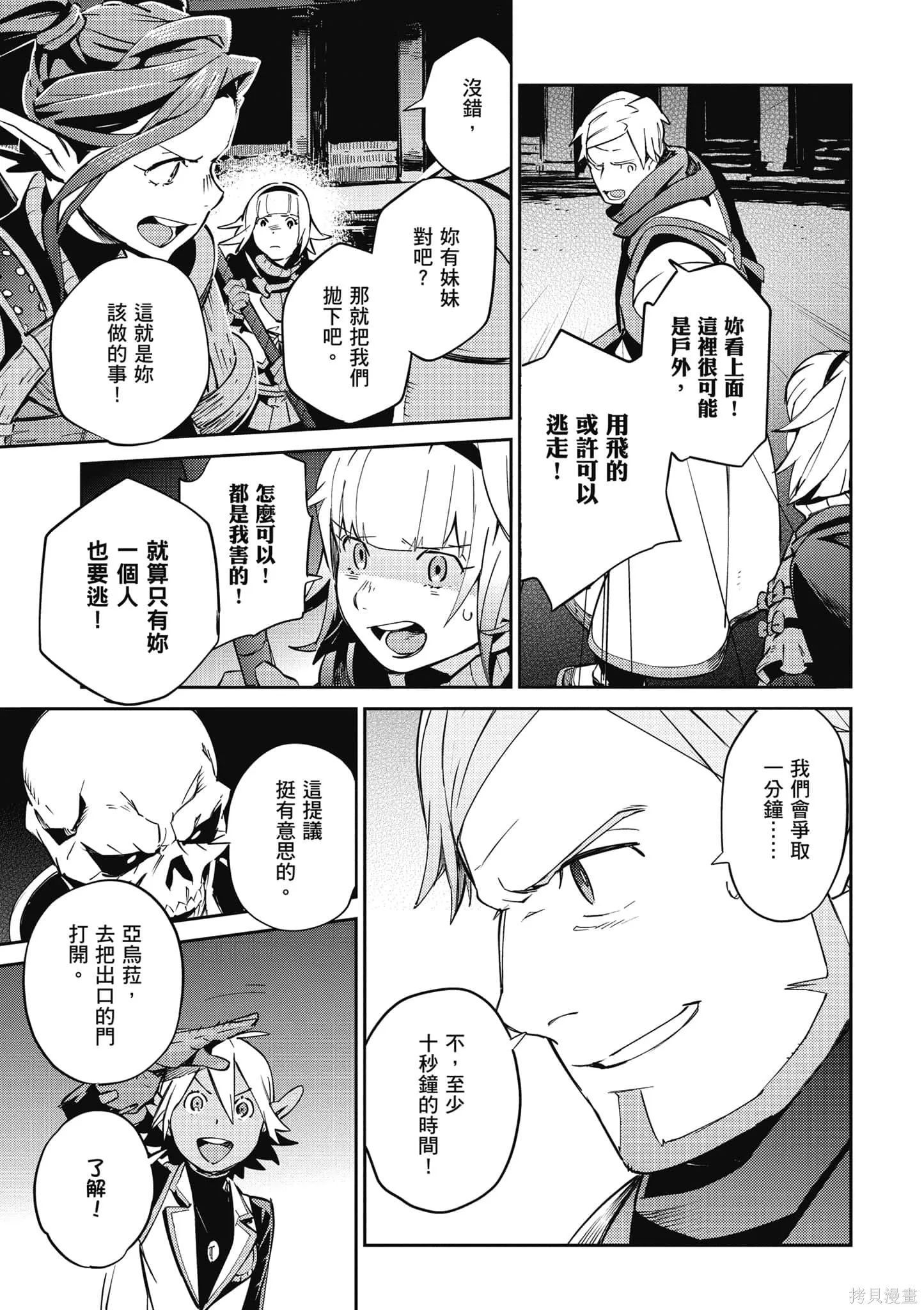 OVERLORD,第16卷,第152张