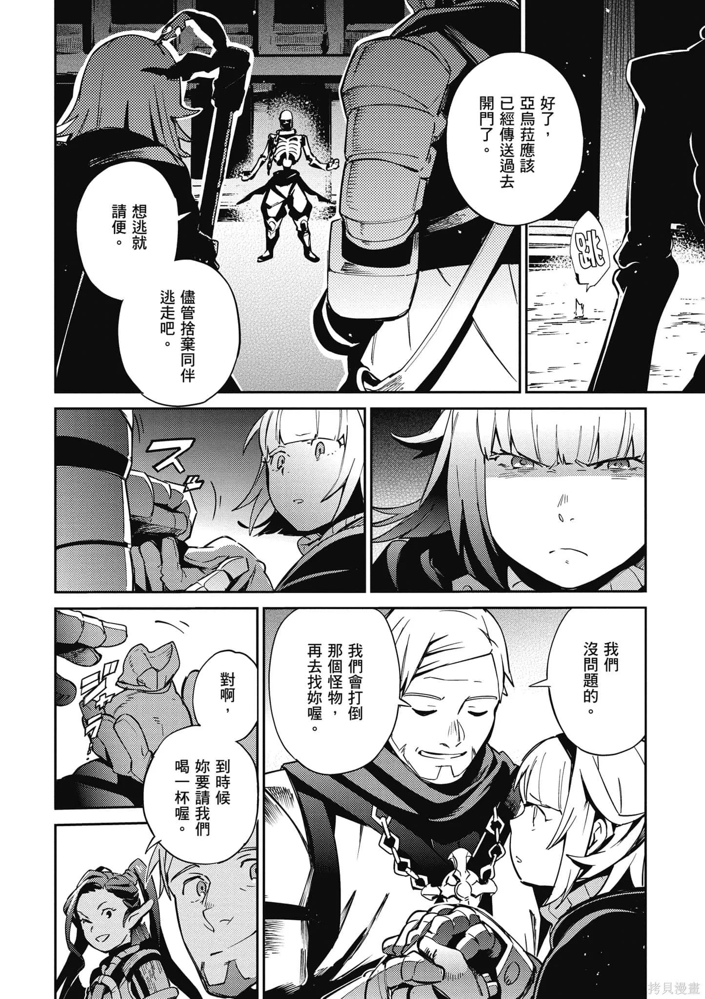 OVERLORD,第16卷,第153张