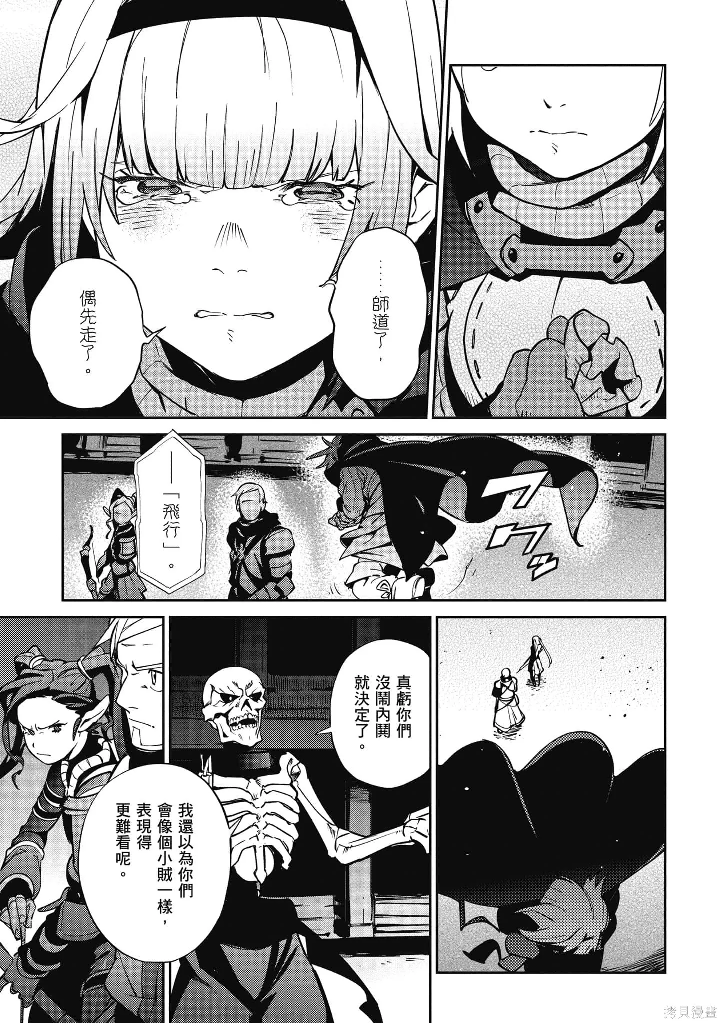 OVERLORD,第16卷,第154张