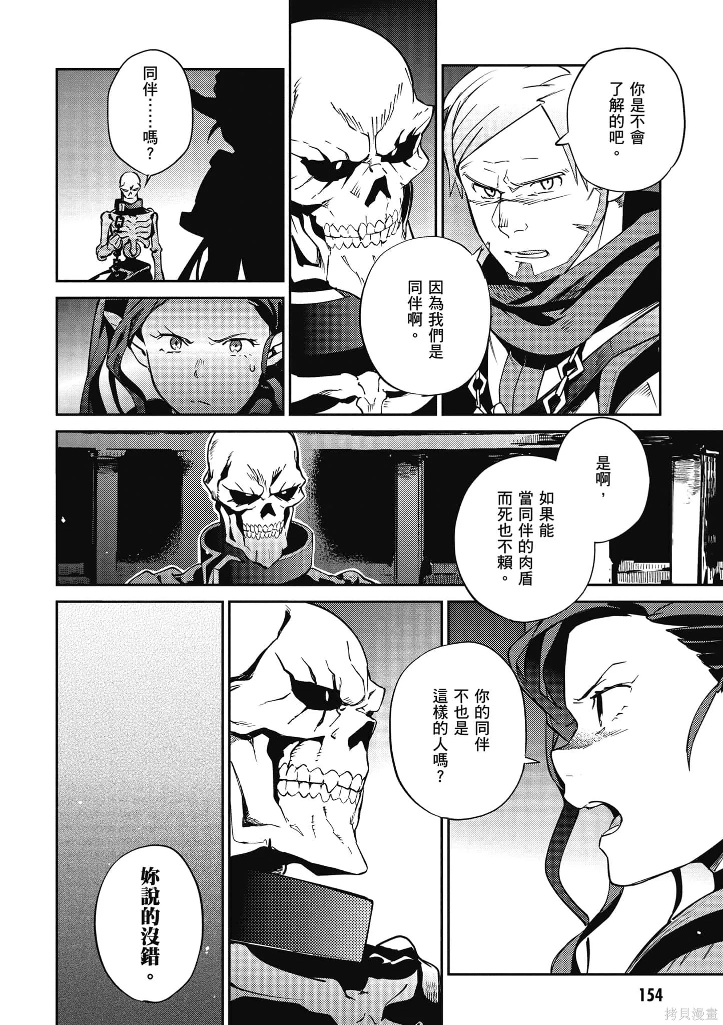 OVERLORD,第16卷,第155张