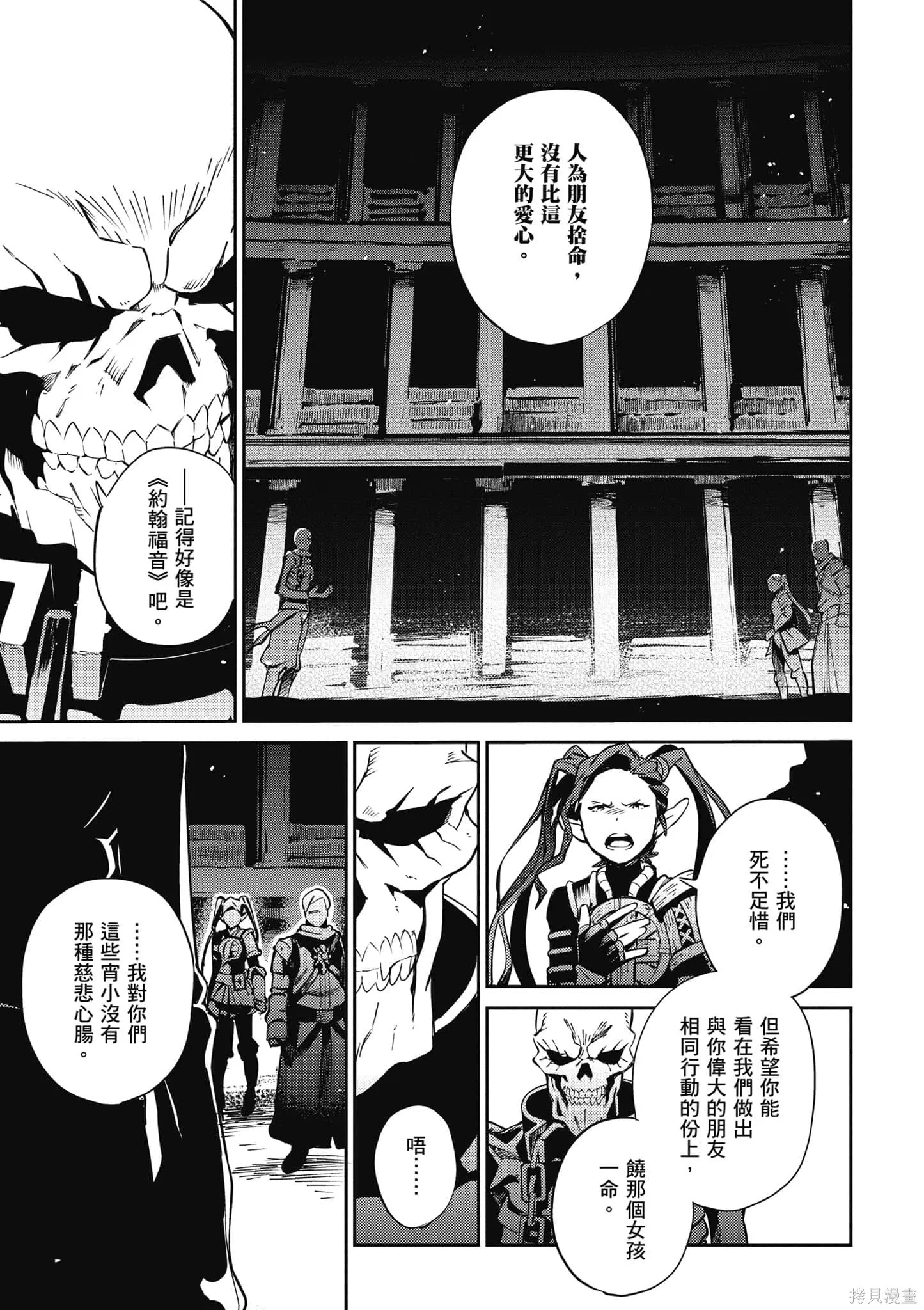 OVERLORD,第16卷,第156张