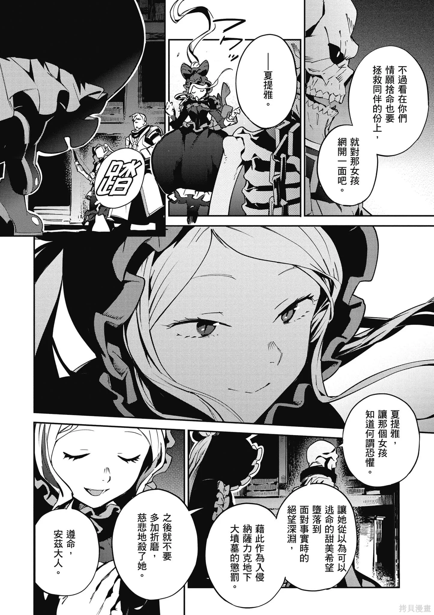 OVERLORD,第16卷,第157张