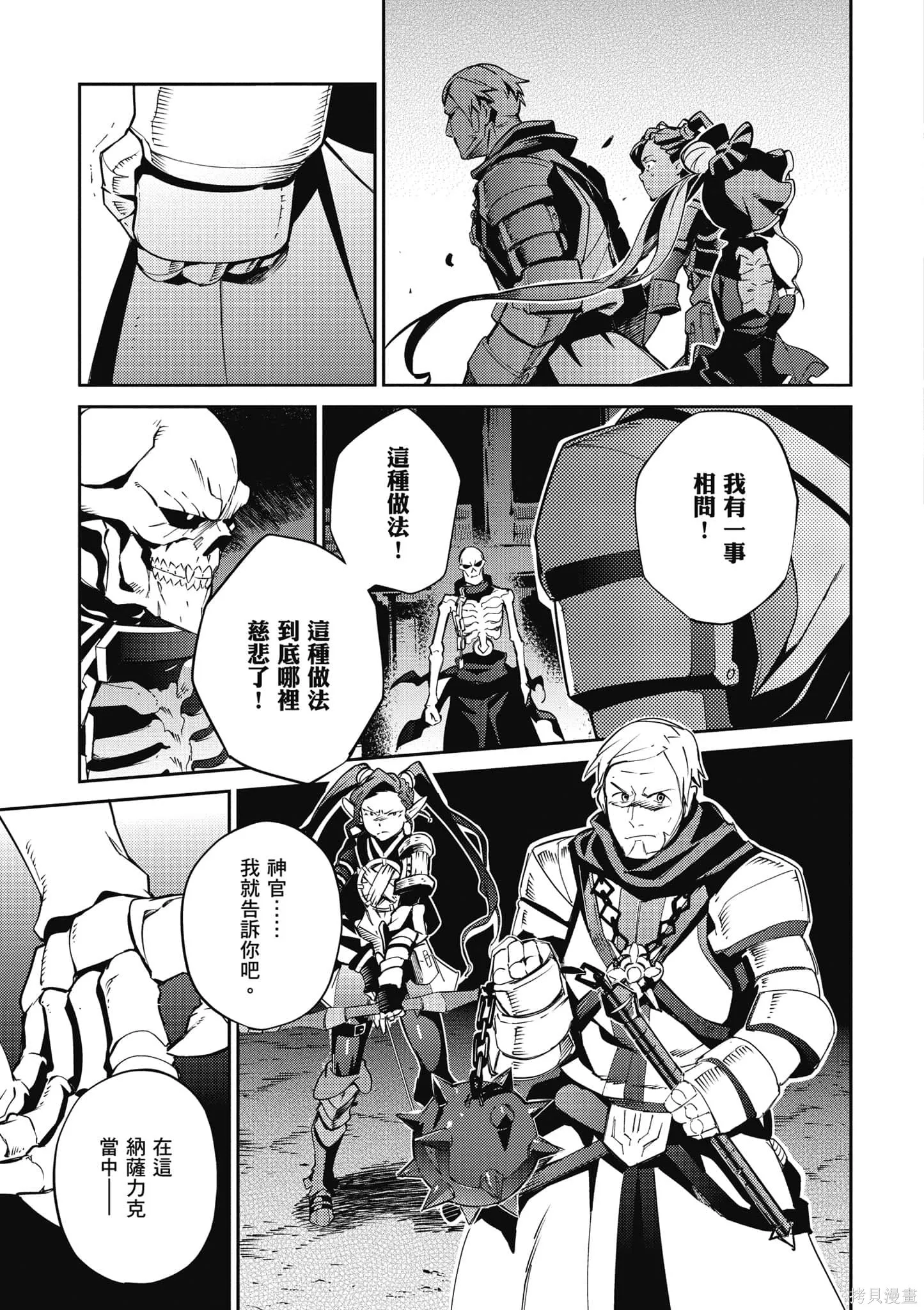 OVERLORD,第16卷,第158张