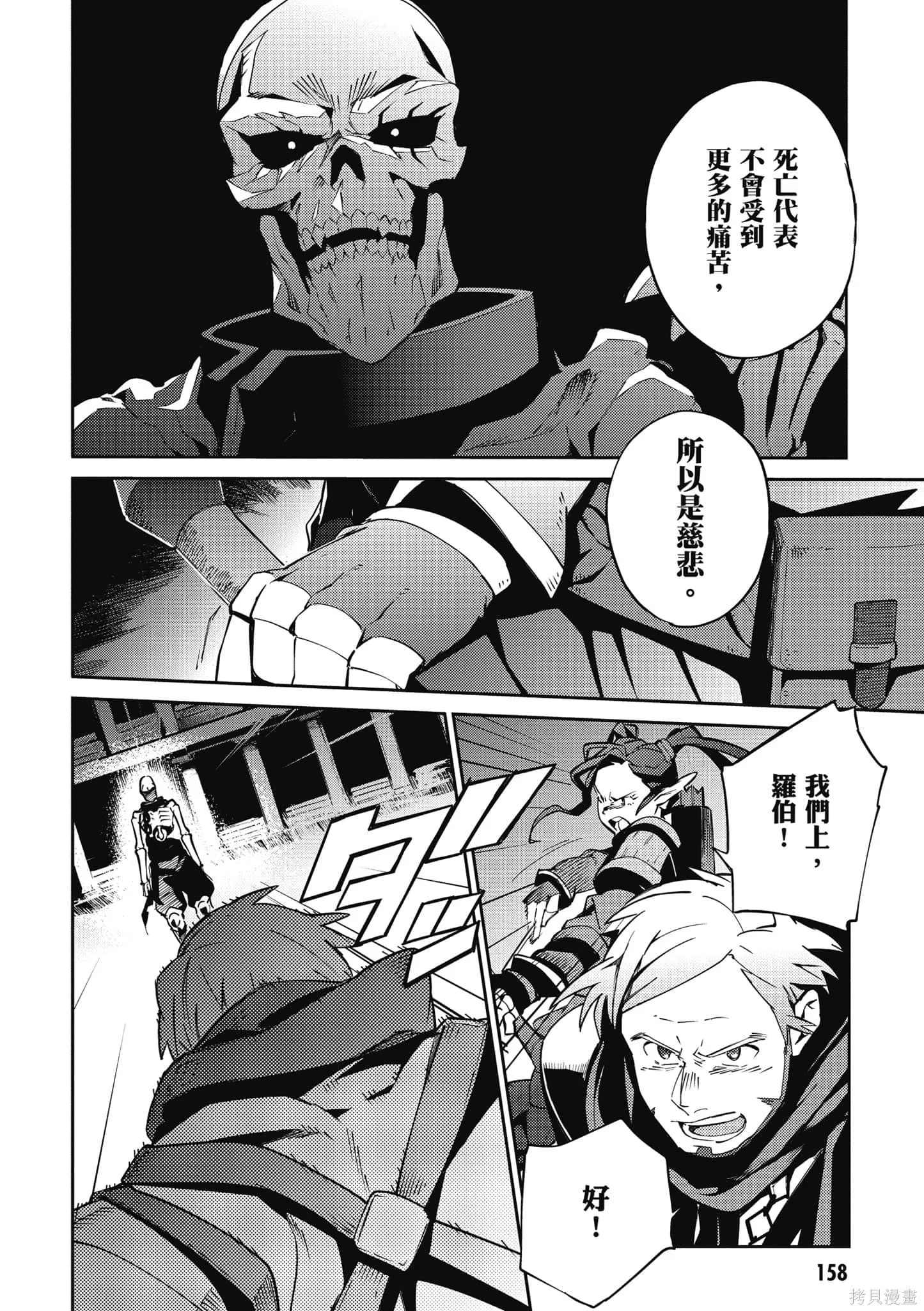 OVERLORD,第16卷,第159张