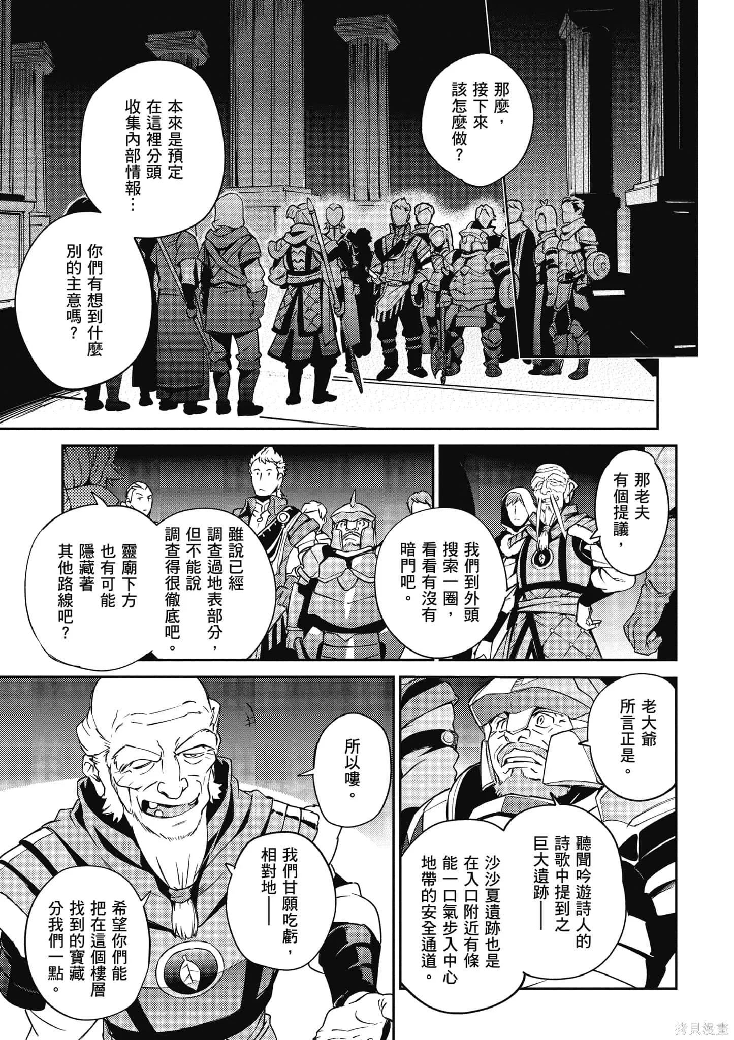 OVERLORD,第16卷,第16张