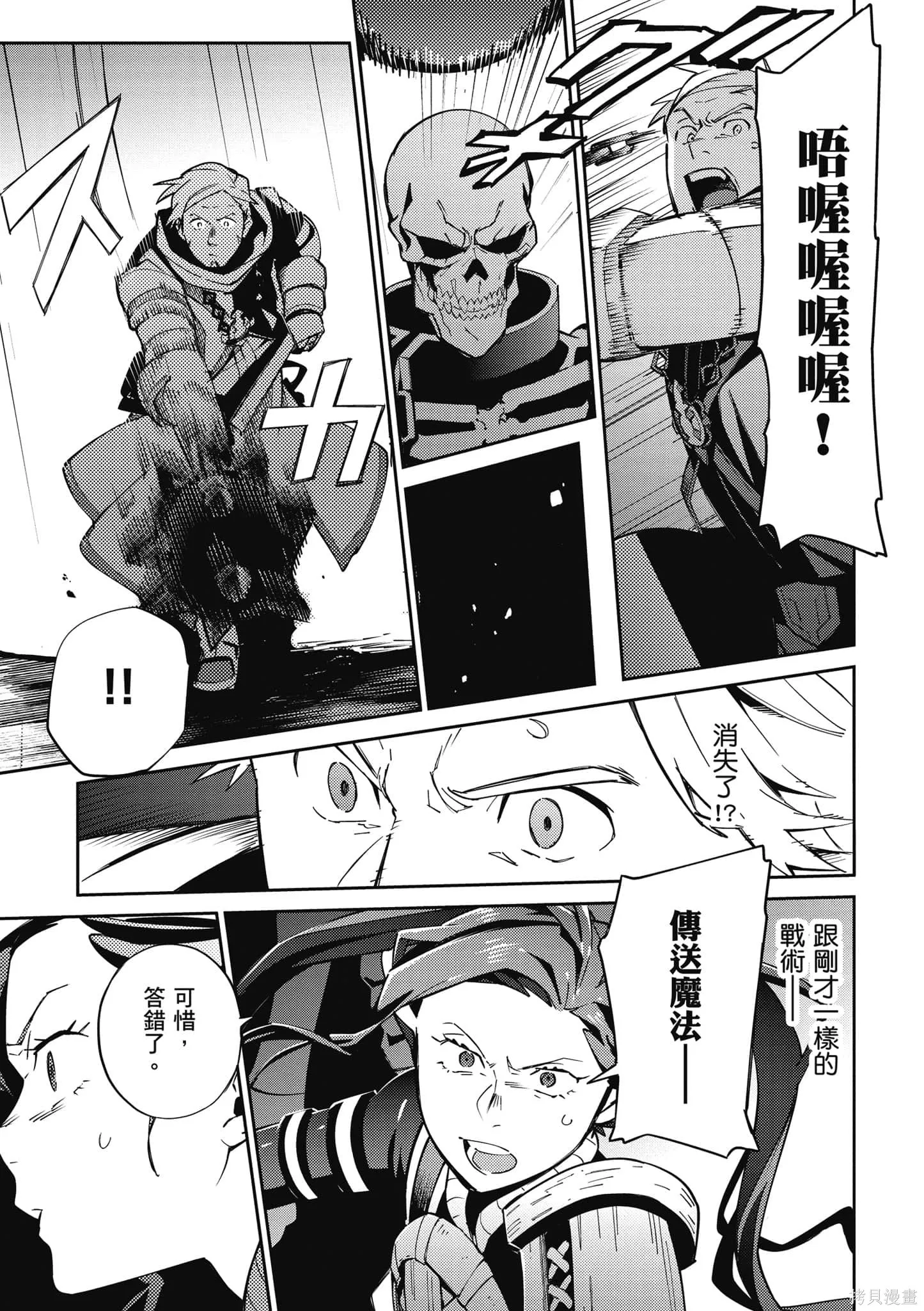 OVERLORD,第16卷,第160张
