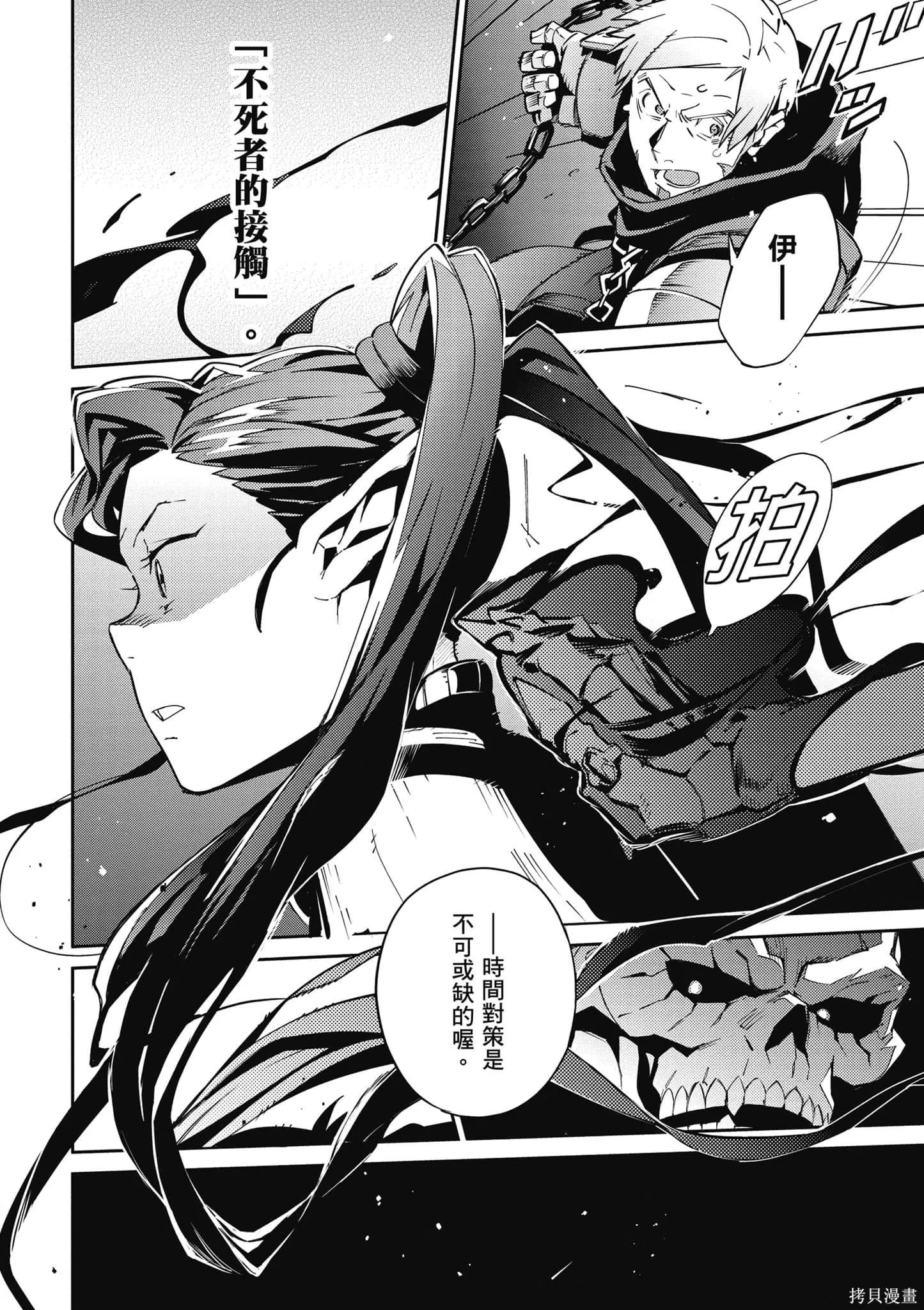 OVERLORD,第16卷,第161张