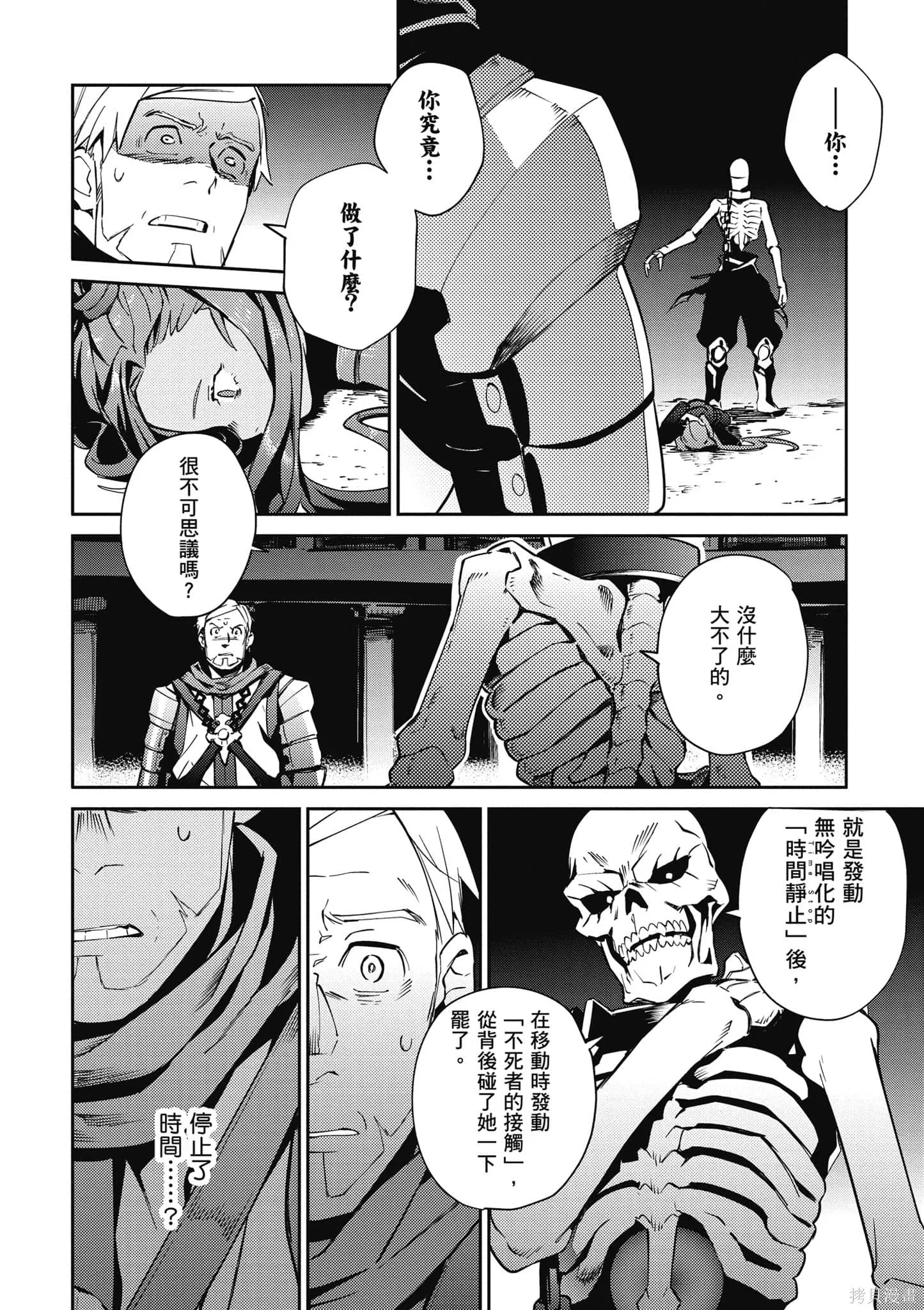 OVERLORD,第16卷,第163张