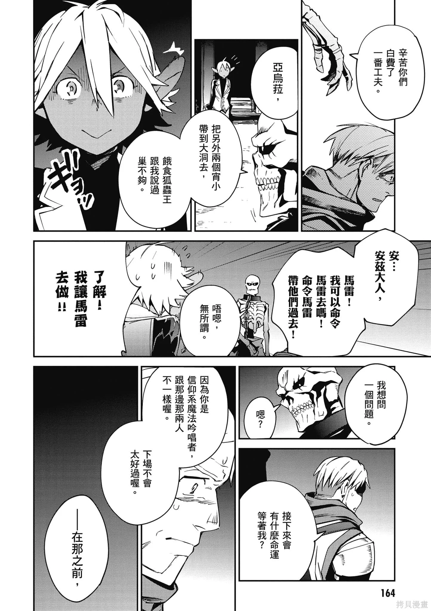 OVERLORD,第16卷,第165张