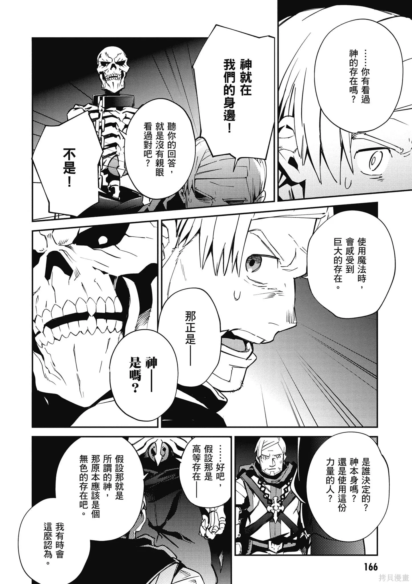 OVERLORD,第16卷,第167张