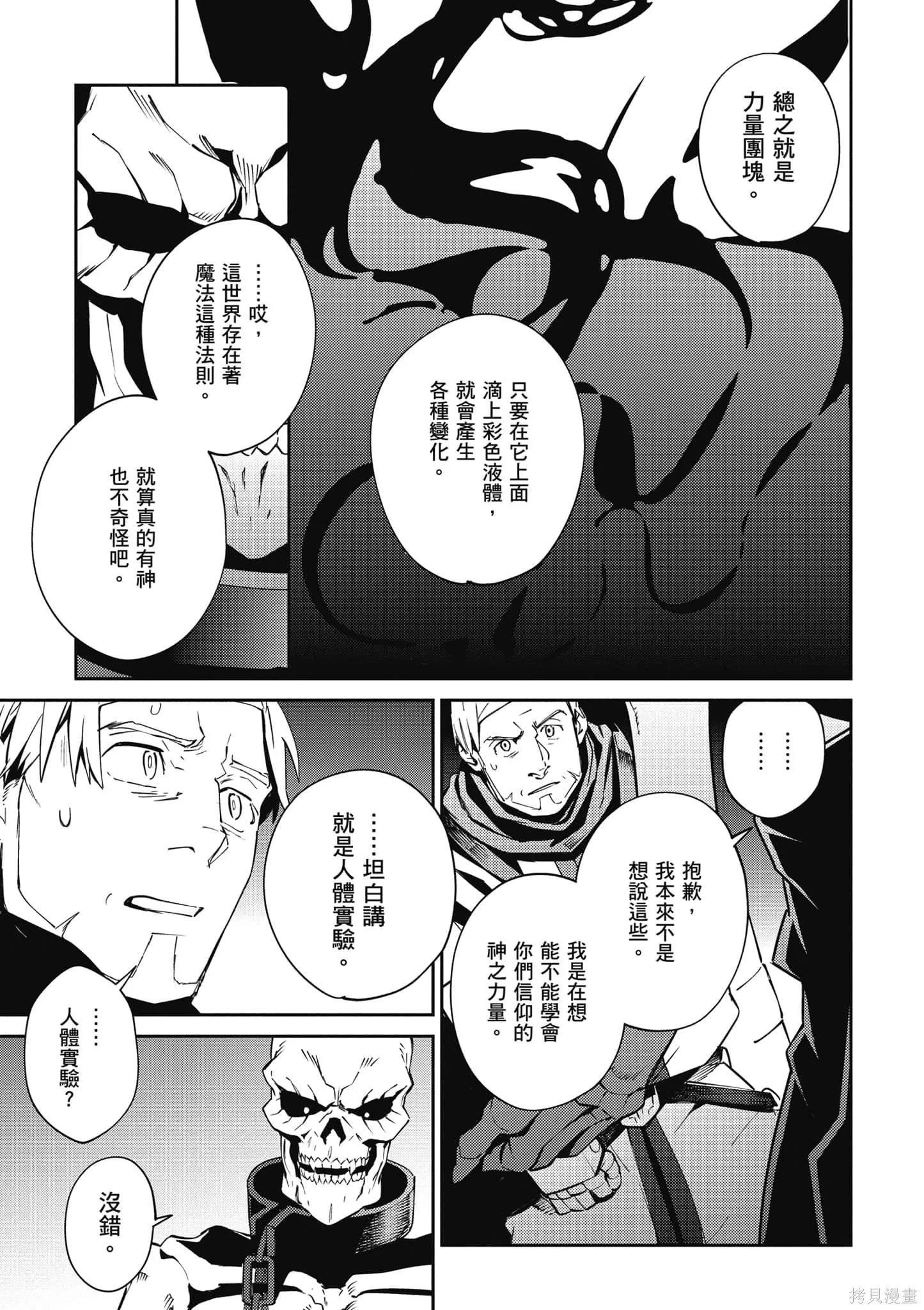 OVERLORD,第16卷,第168张