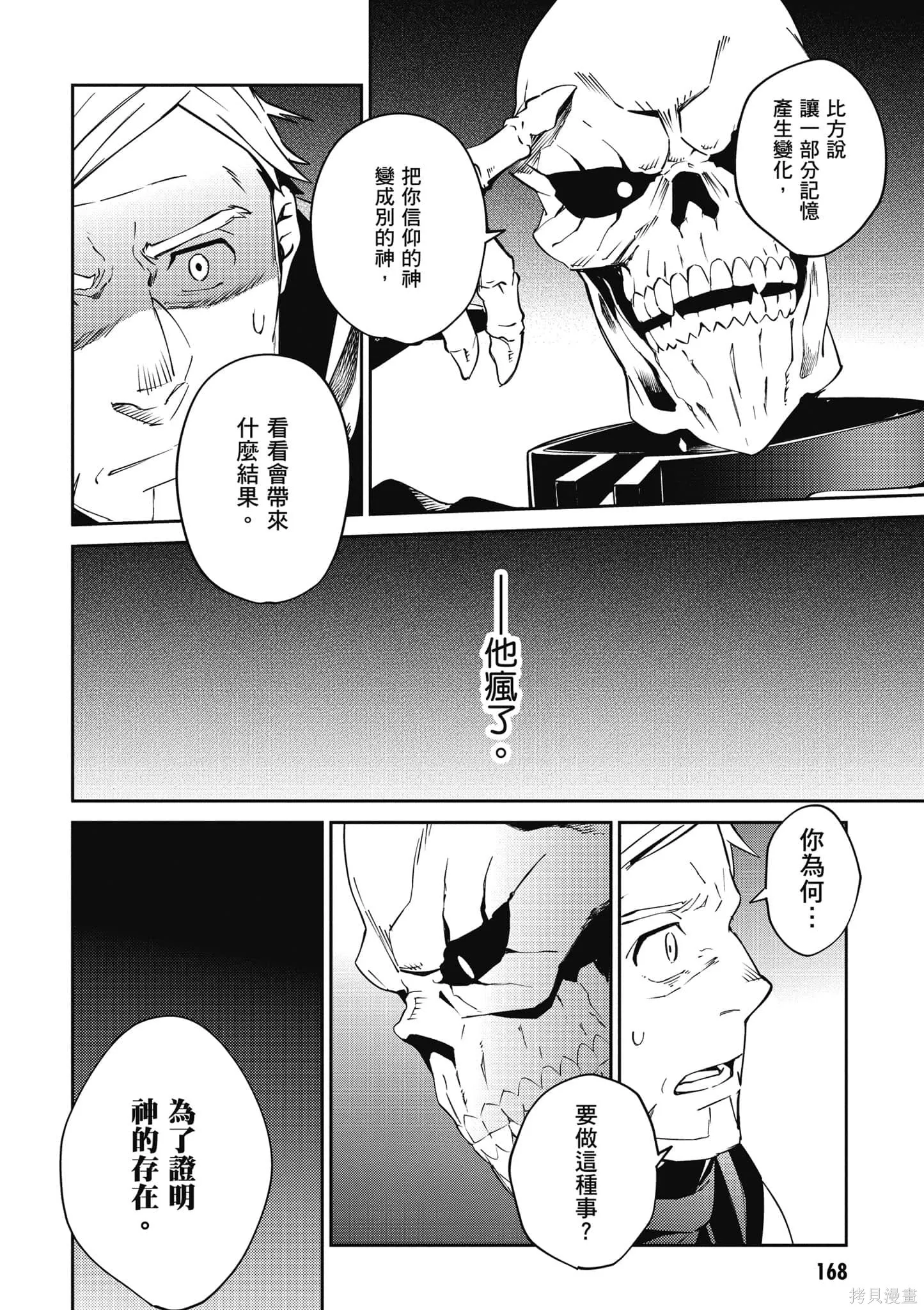 OVERLORD,第16卷,第169张