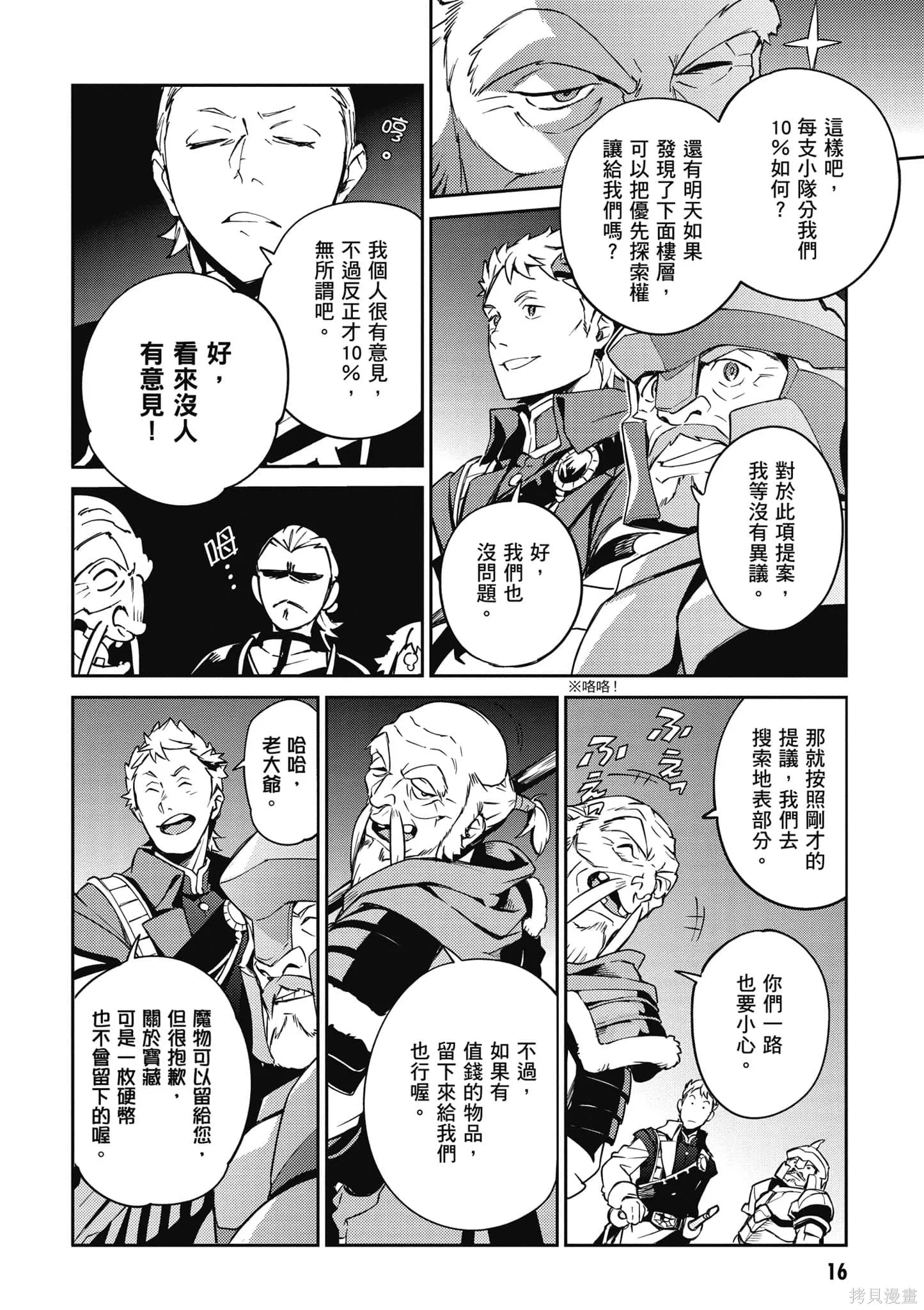 OVERLORD,第16卷,第17张