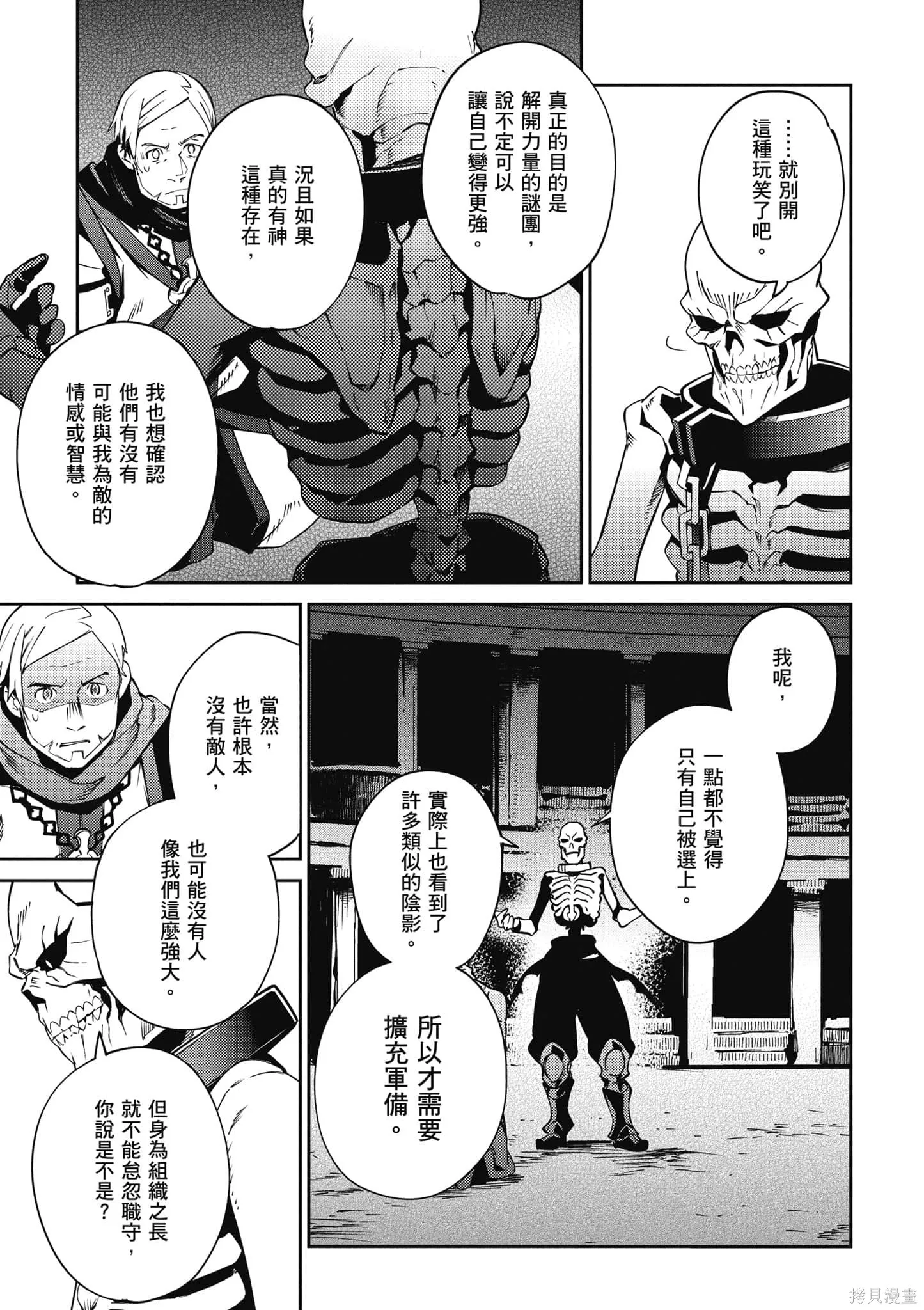 OVERLORD,第16卷,第170张
