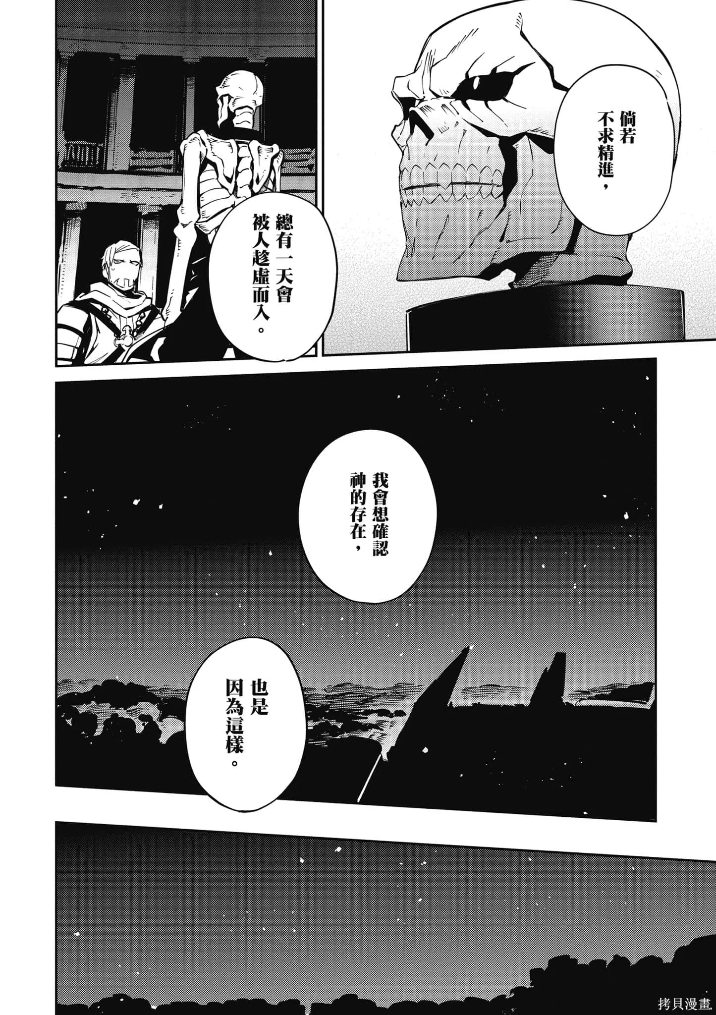 OVERLORD,第16卷,第171张