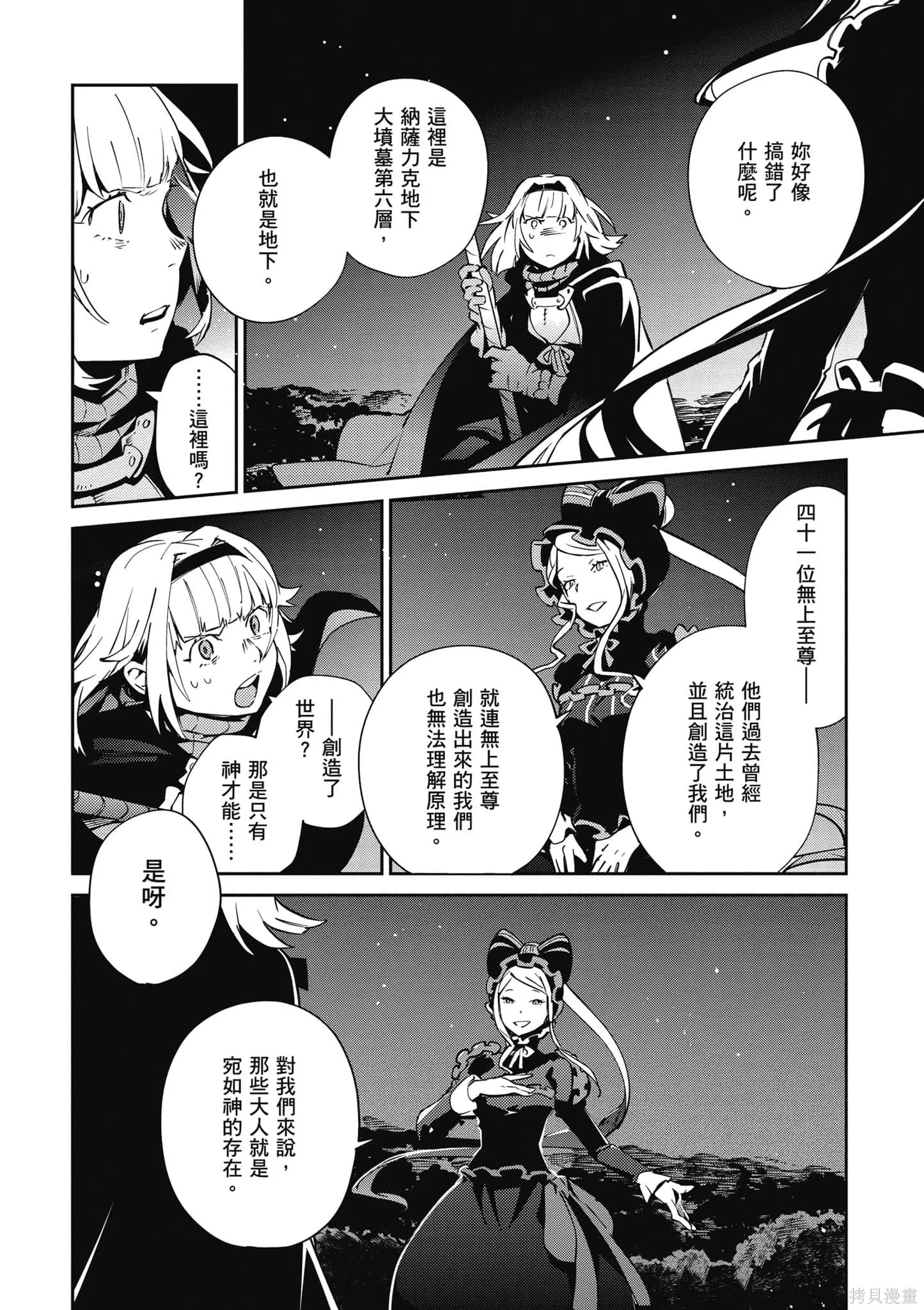 OVERLORD,第16卷,第175张