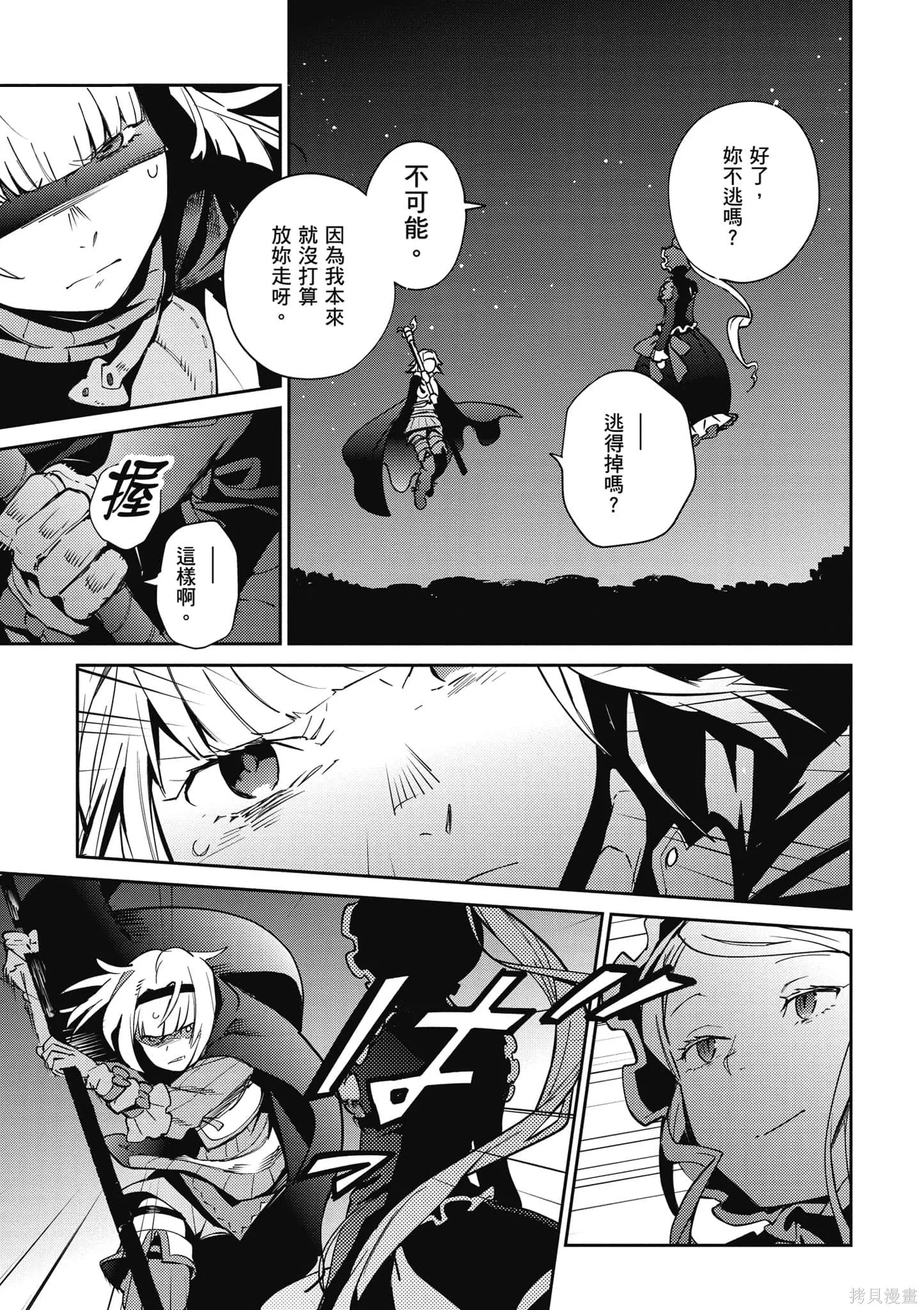 OVERLORD,第16卷,第176张