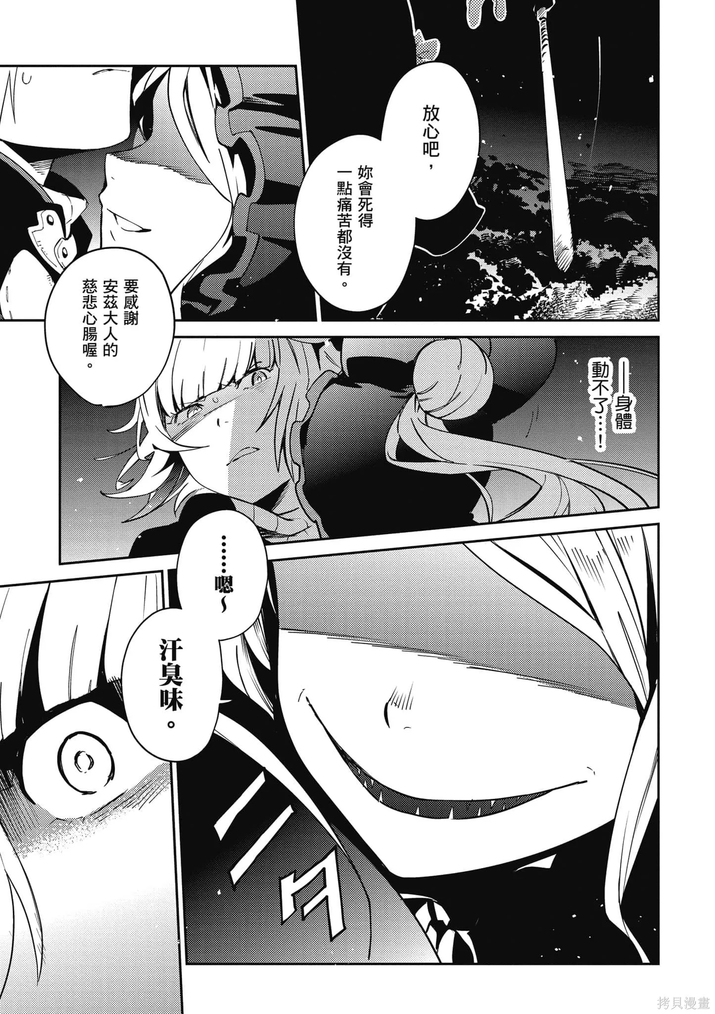 OVERLORD,第16卷,第178张