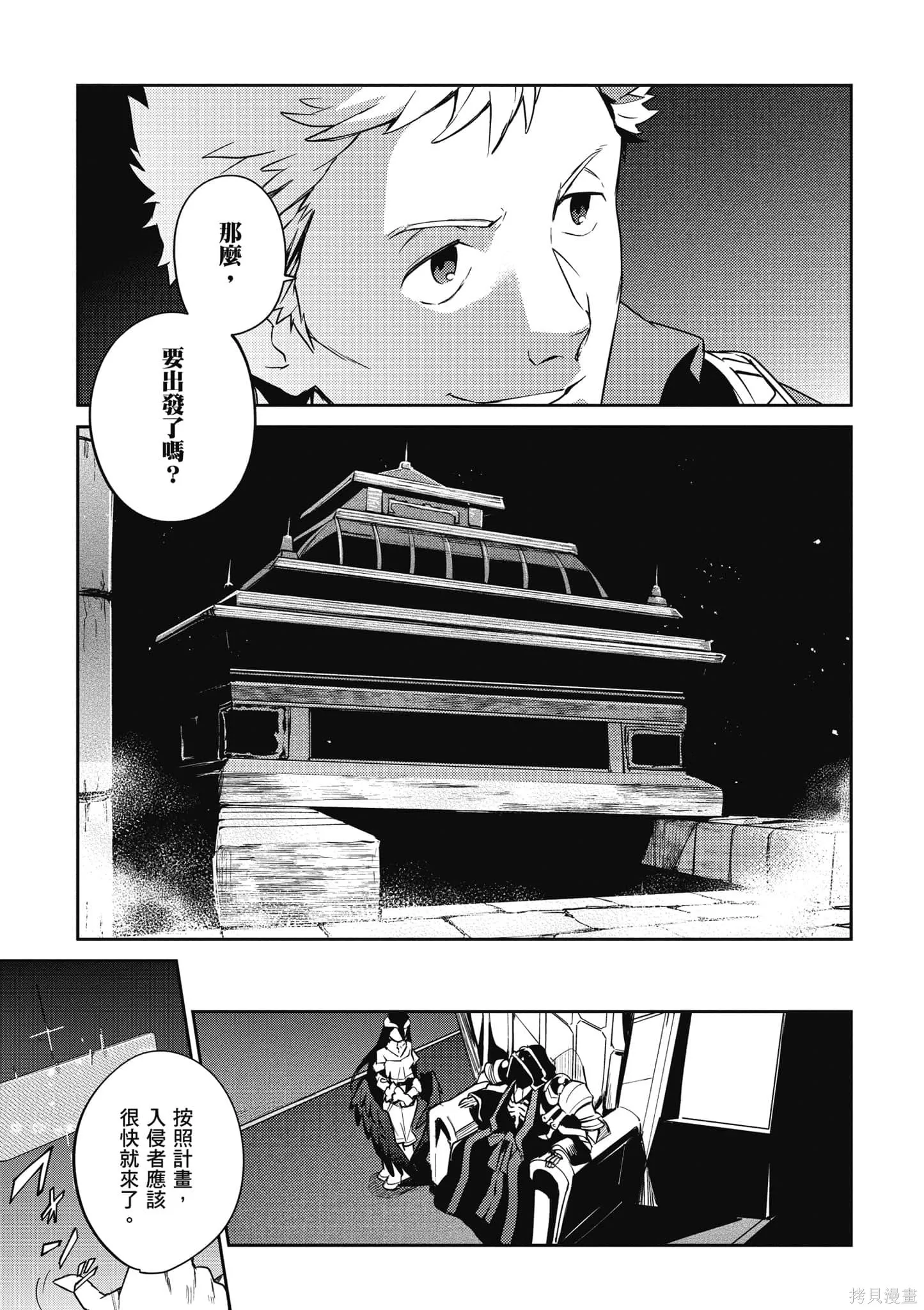 OVERLORD,第16卷,第18张