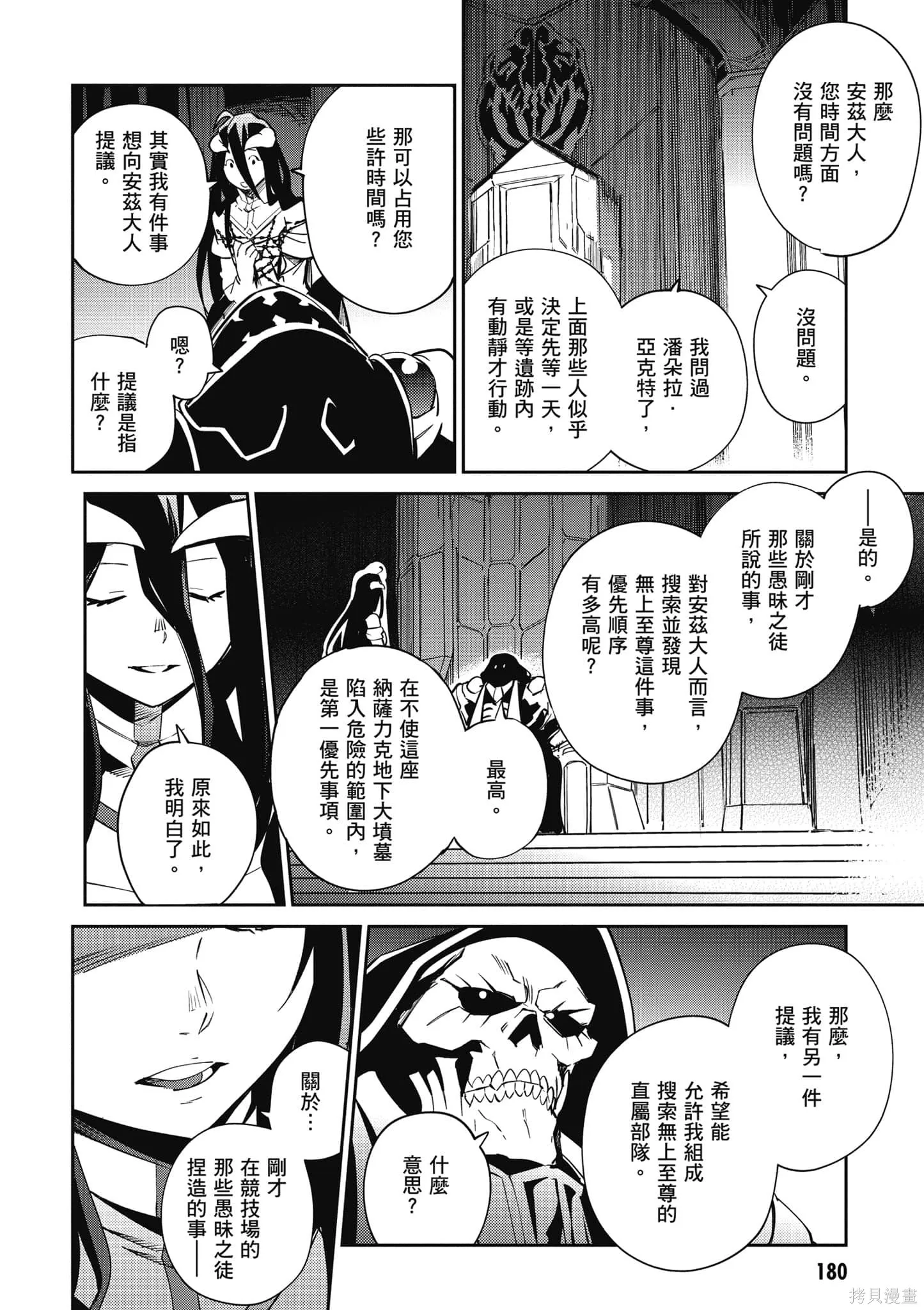 OVERLORD,第16卷,第181张