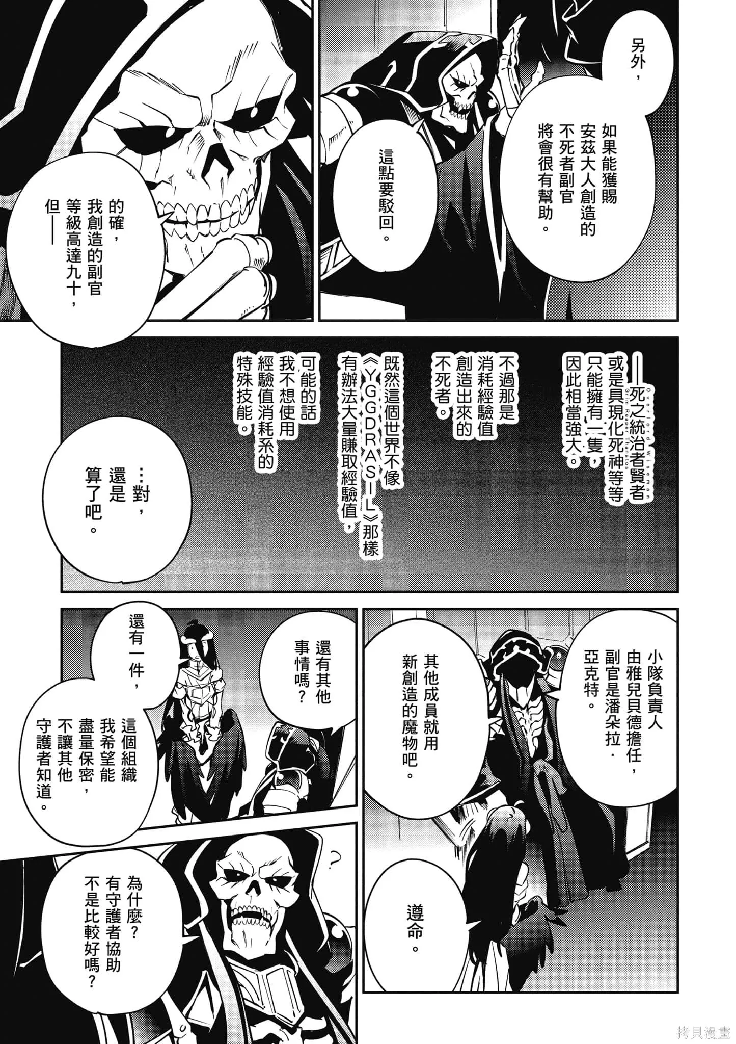 OVERLORD,第16卷,第184张
