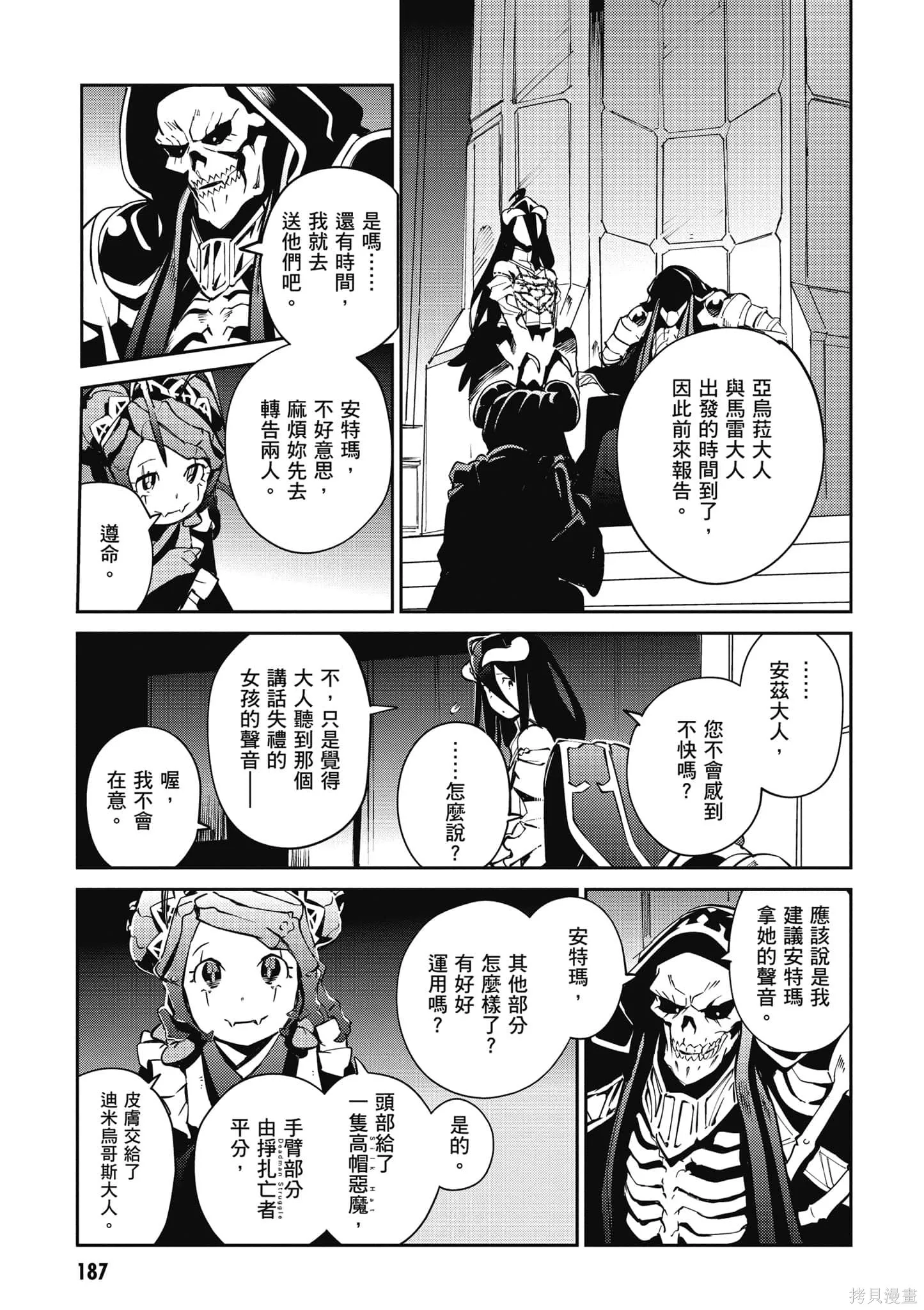 OVERLORD,第16卷,第188张