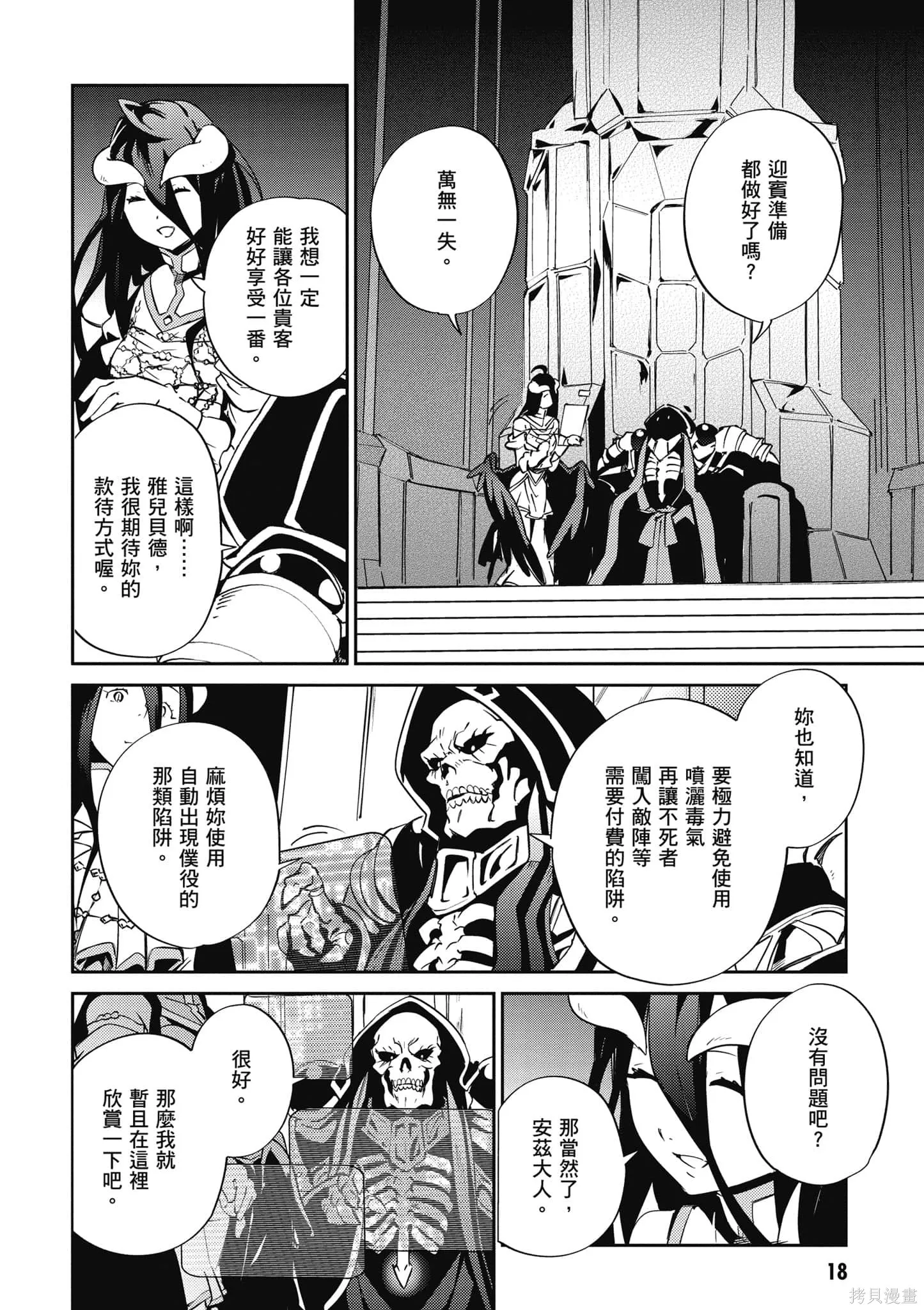 OVERLORD,第16卷,第19张