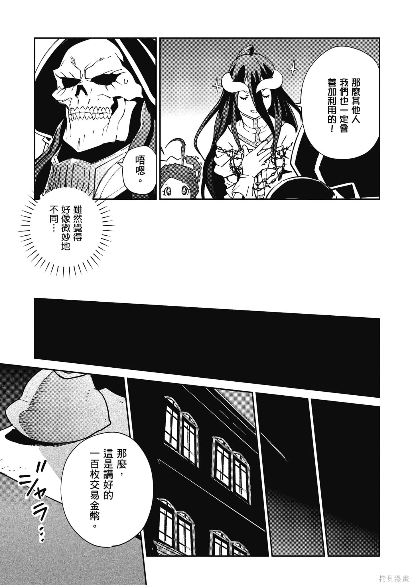 OVERLORD,第16卷,第190张