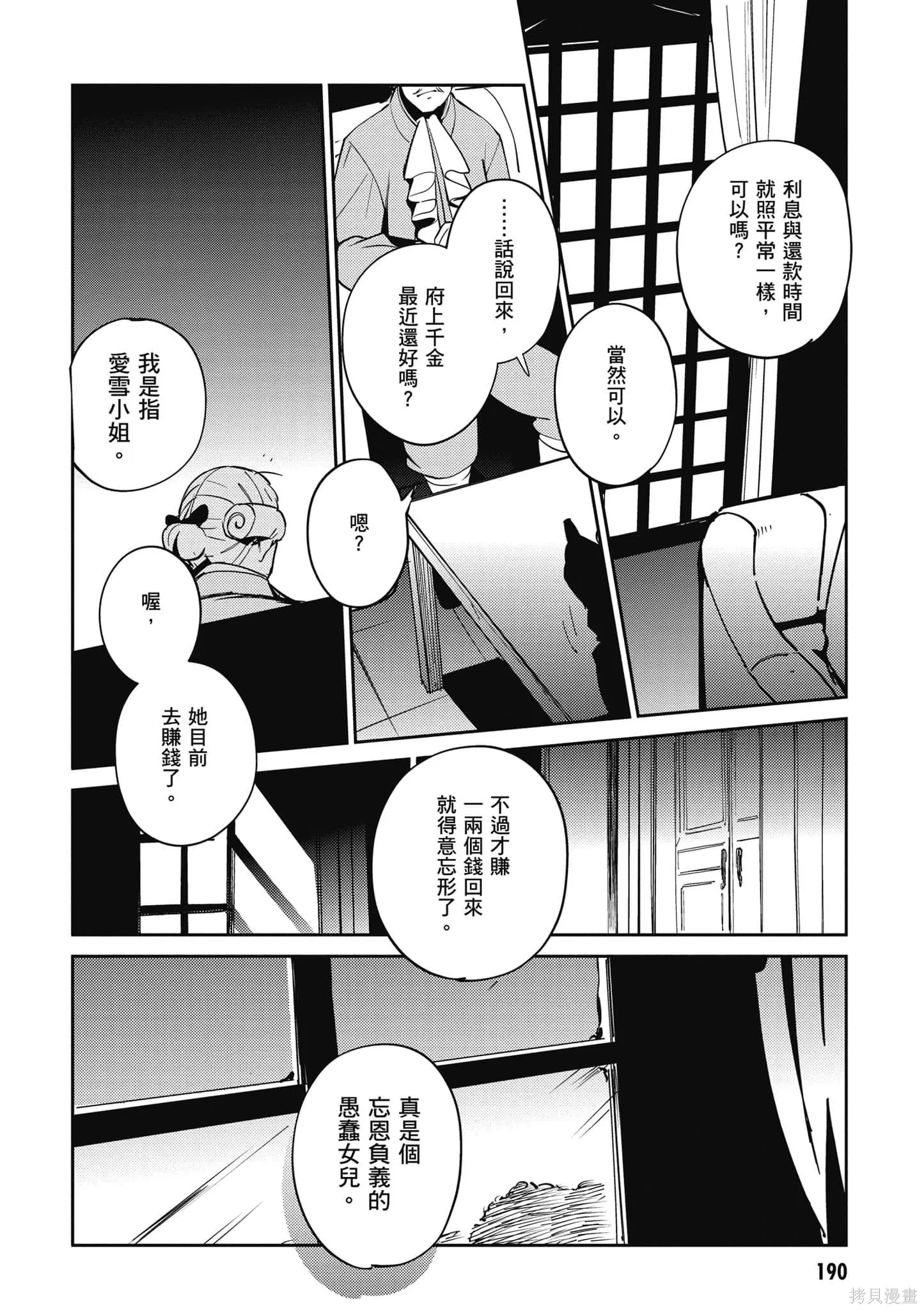 OVERLORD,第16卷,第191张
