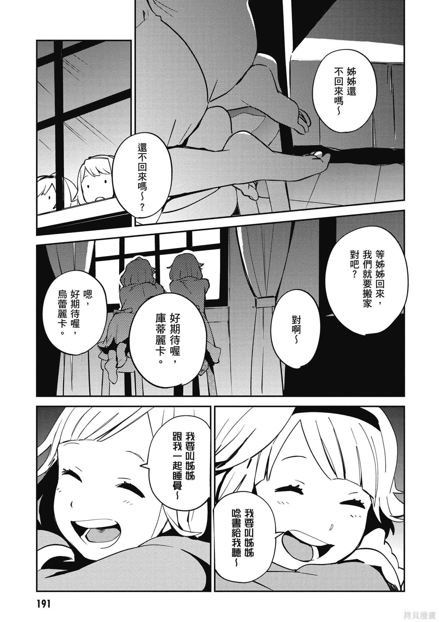 OVERLORD,第16卷,第192张