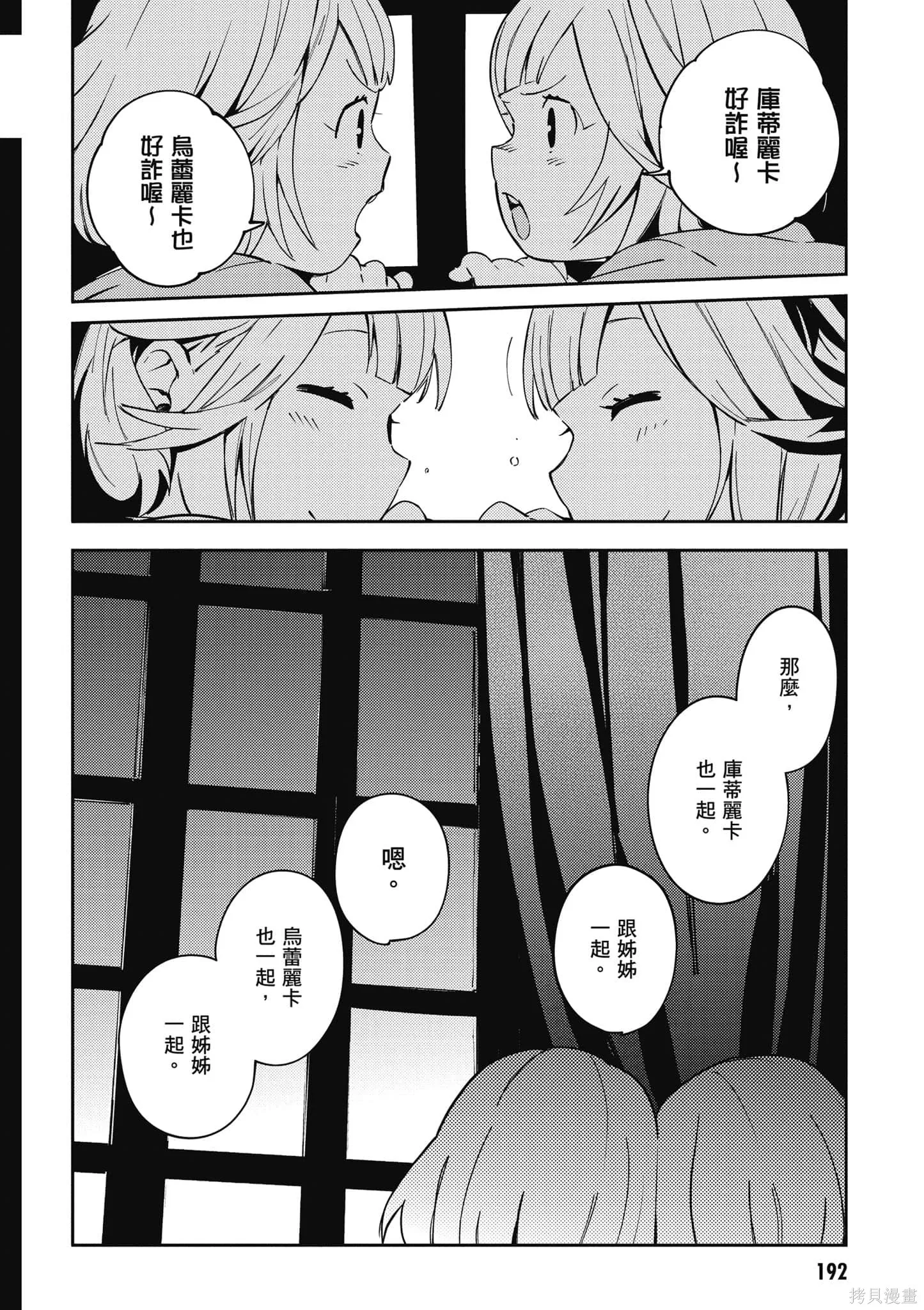 OVERLORD,第16卷,第193张