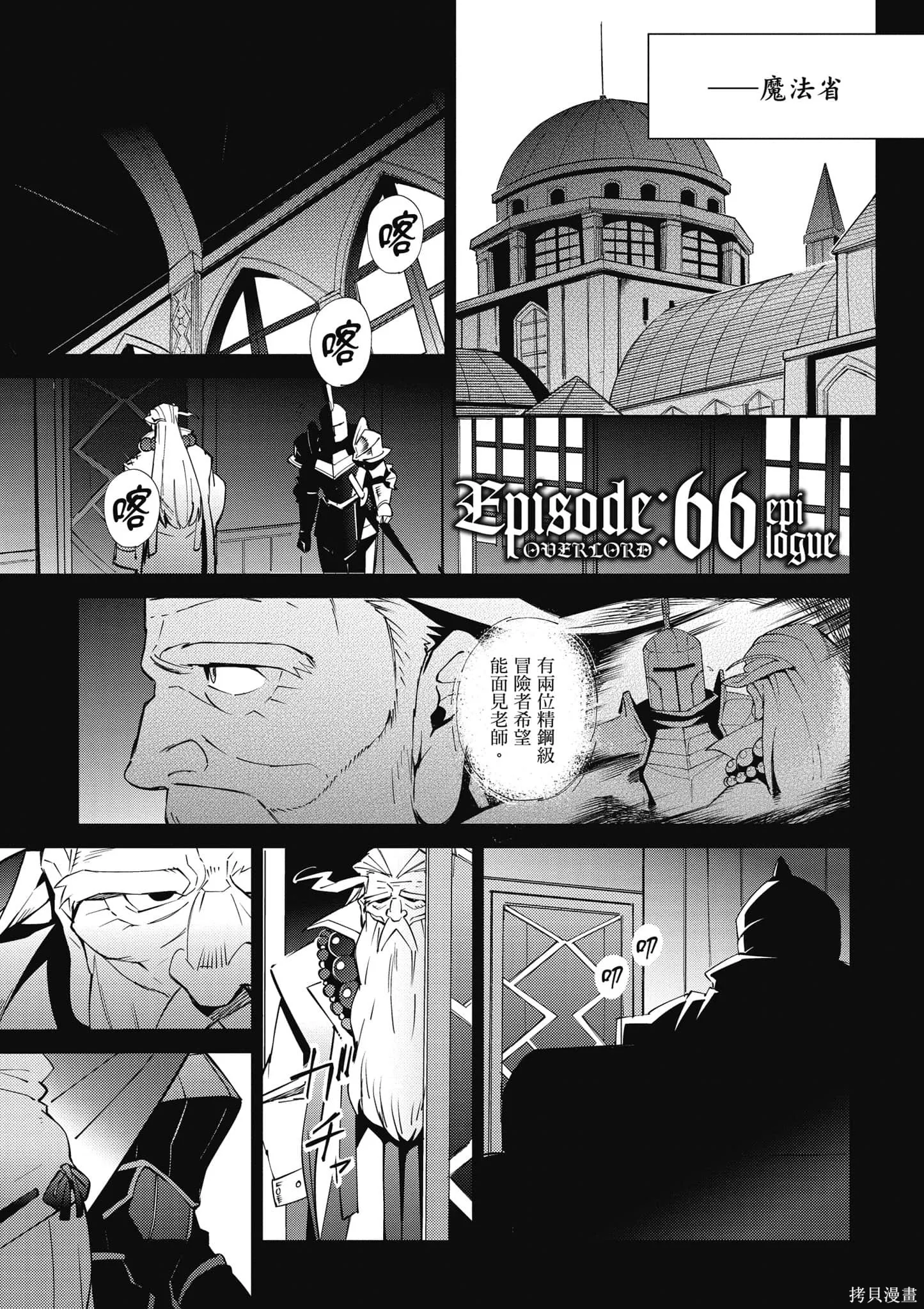 OVERLORD,第16卷,第194张