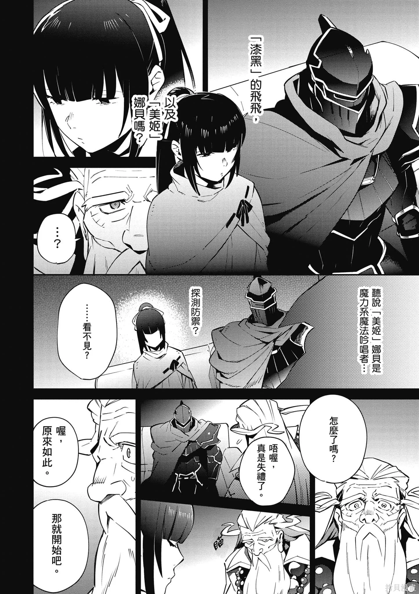 OVERLORD,第16卷,第195张
