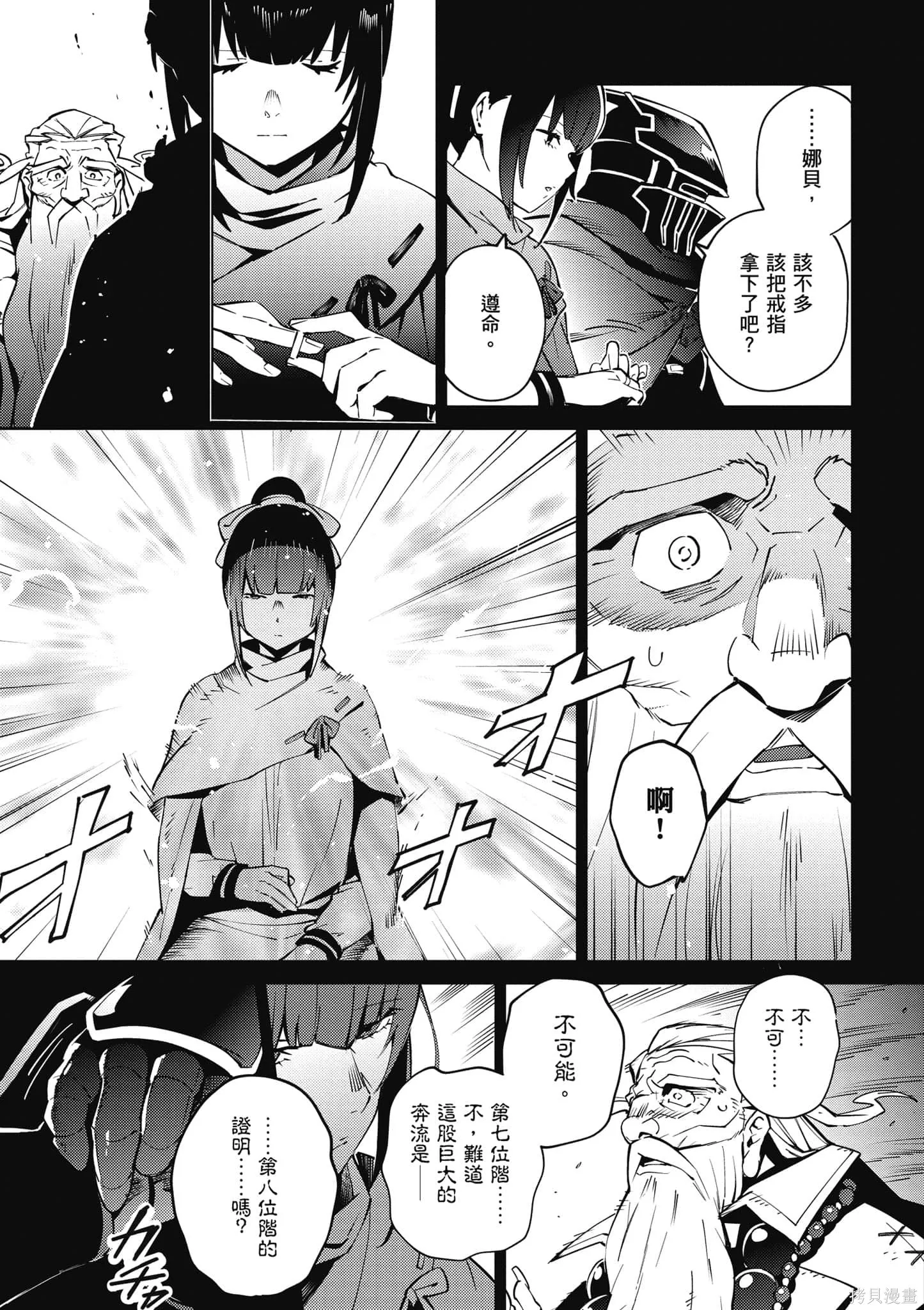 OVERLORD,第16卷,第196张