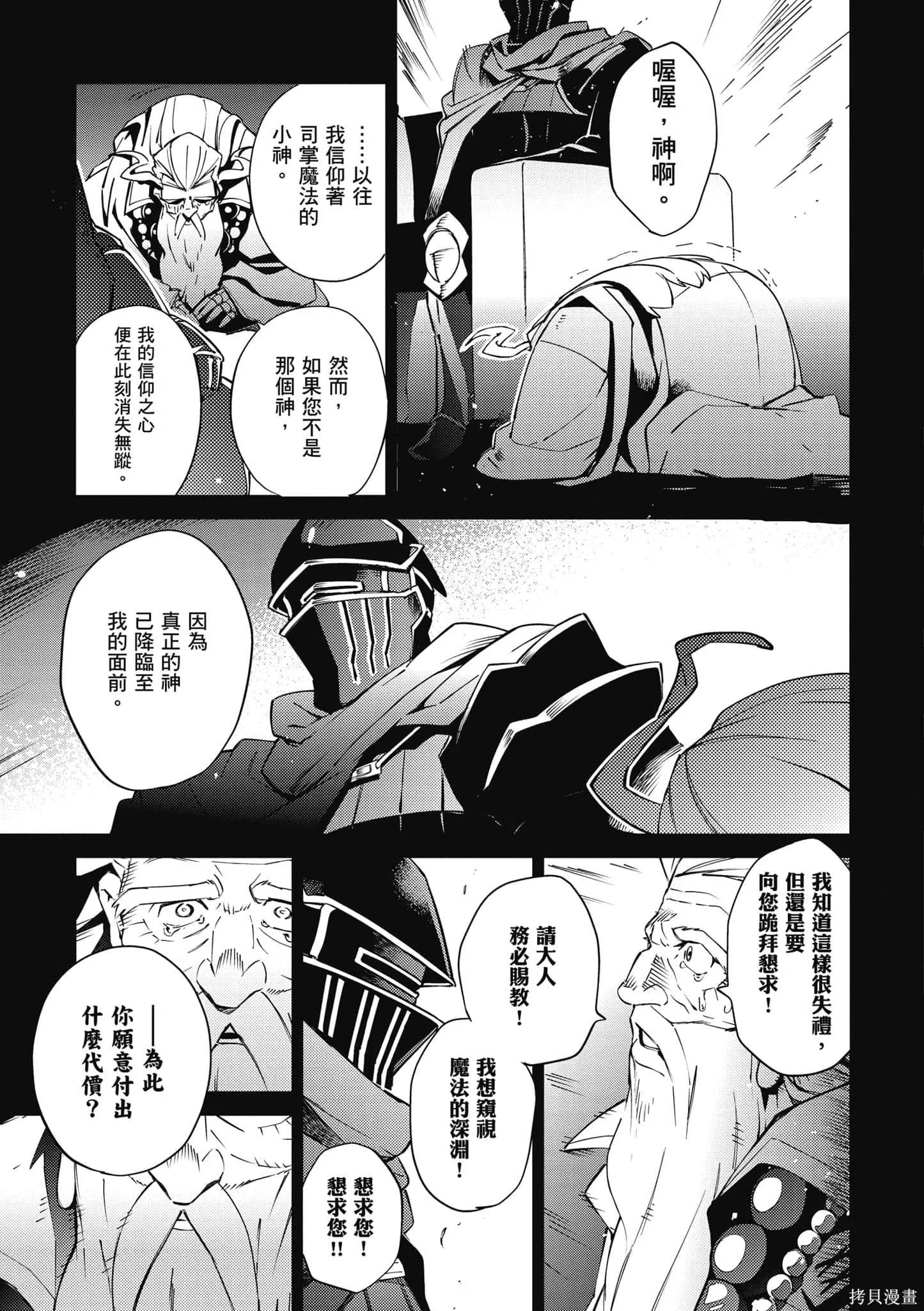OVERLORD,第16卷,第198张