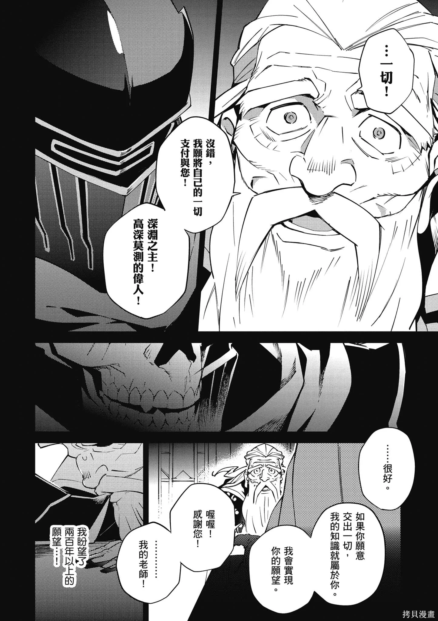 OVERLORD,第16卷,第199张