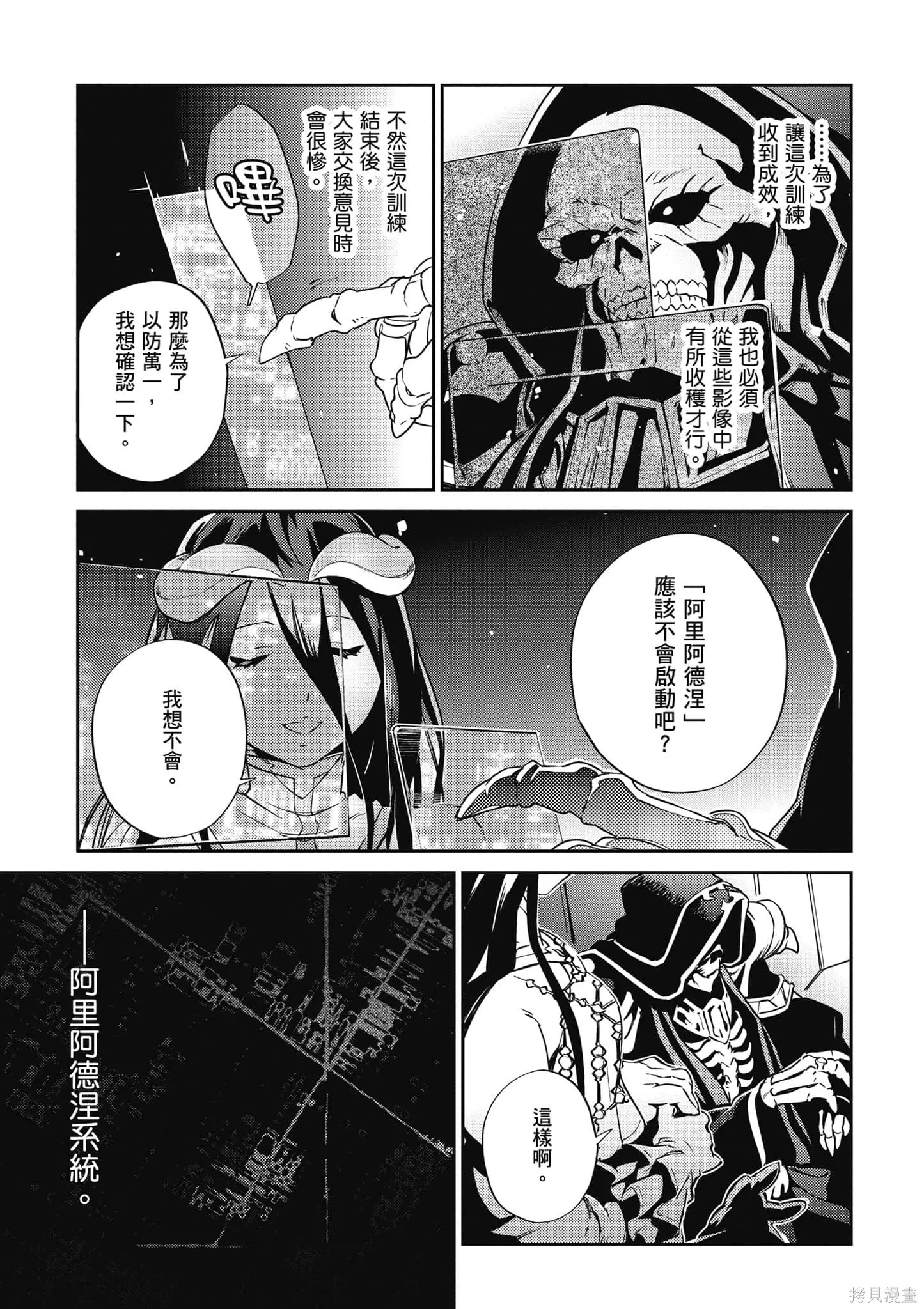 OVERLORD,第16卷,第20张