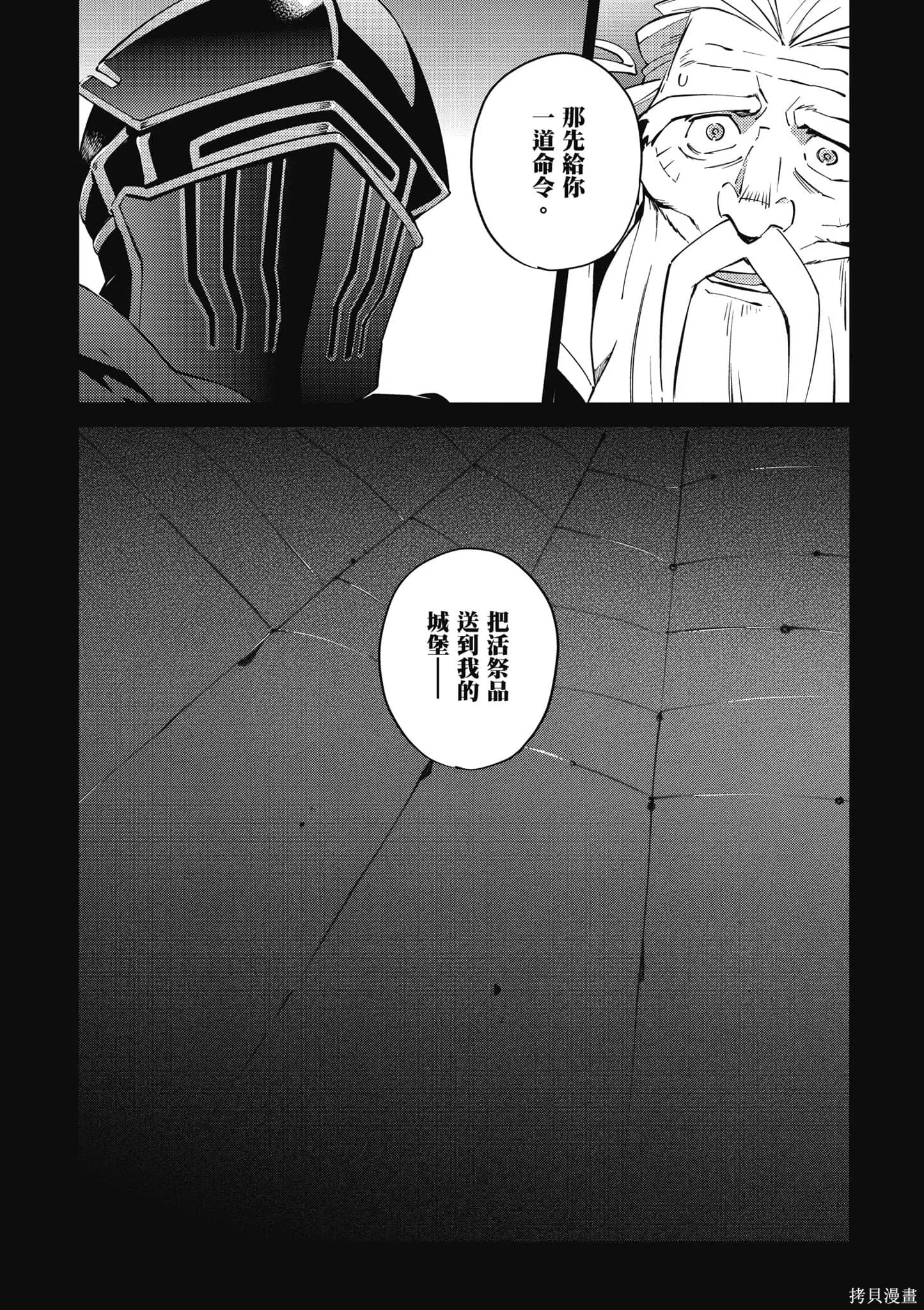 OVERLORD,第16卷,第200张