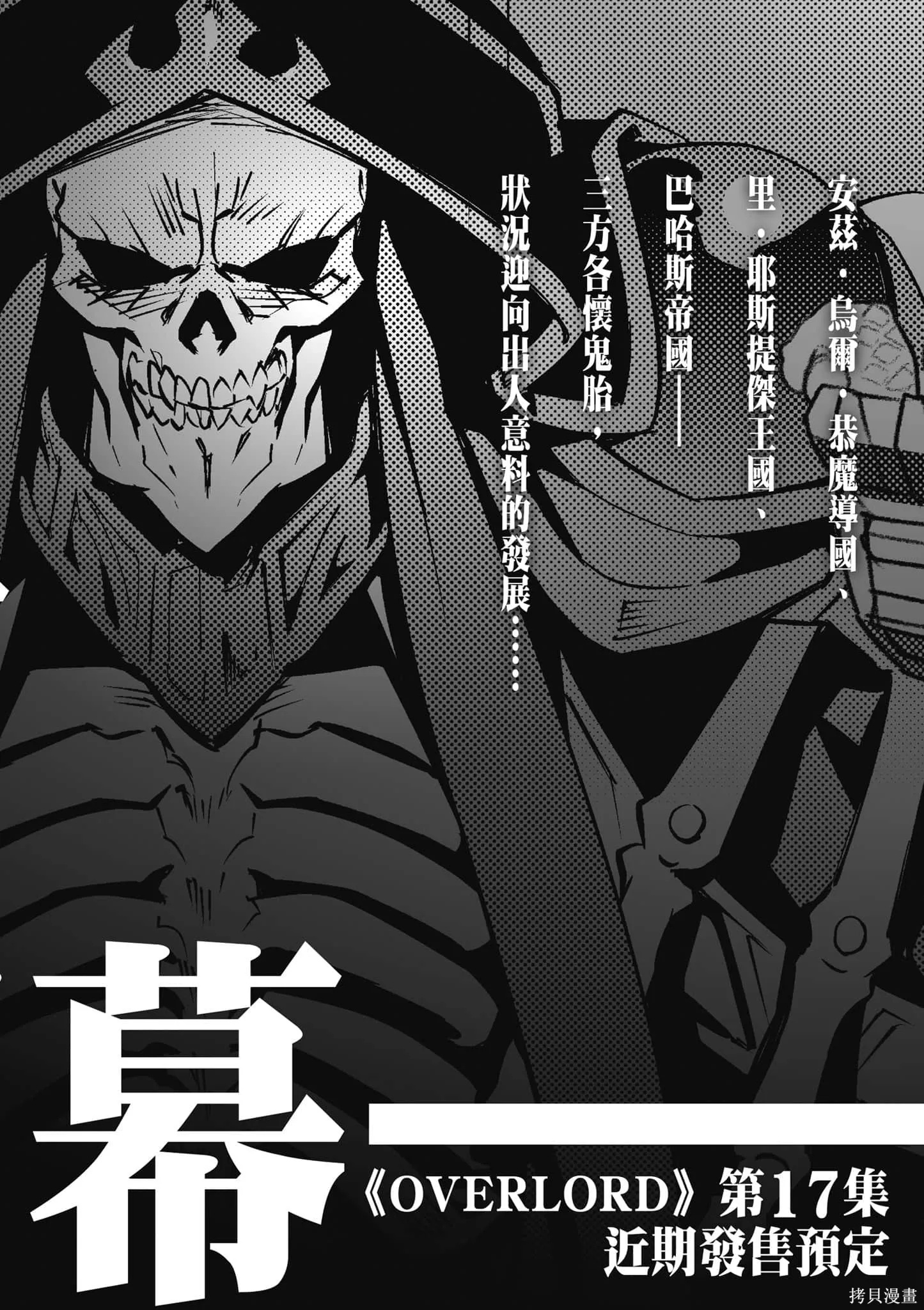 OVERLORD,第16卷,第201张