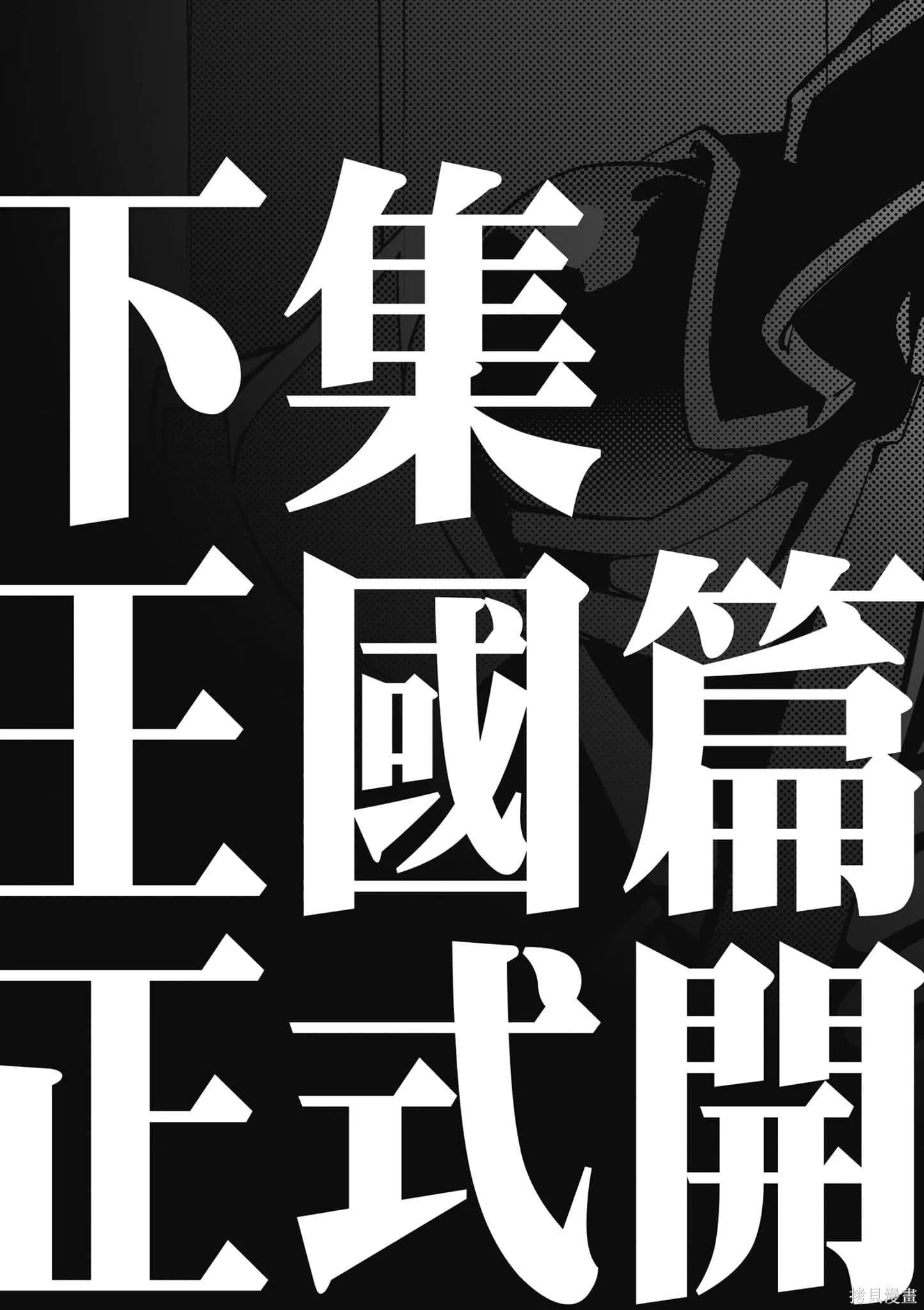 OVERLORD,第16卷,第202张