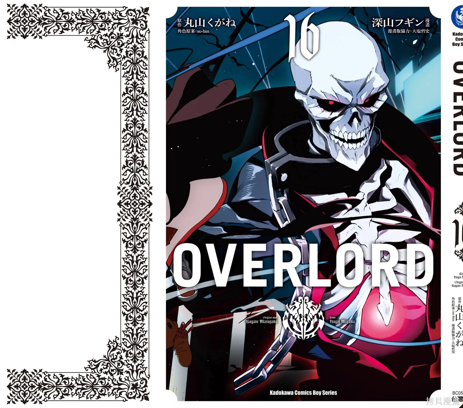 OVERLORD,第16卷,第204张
