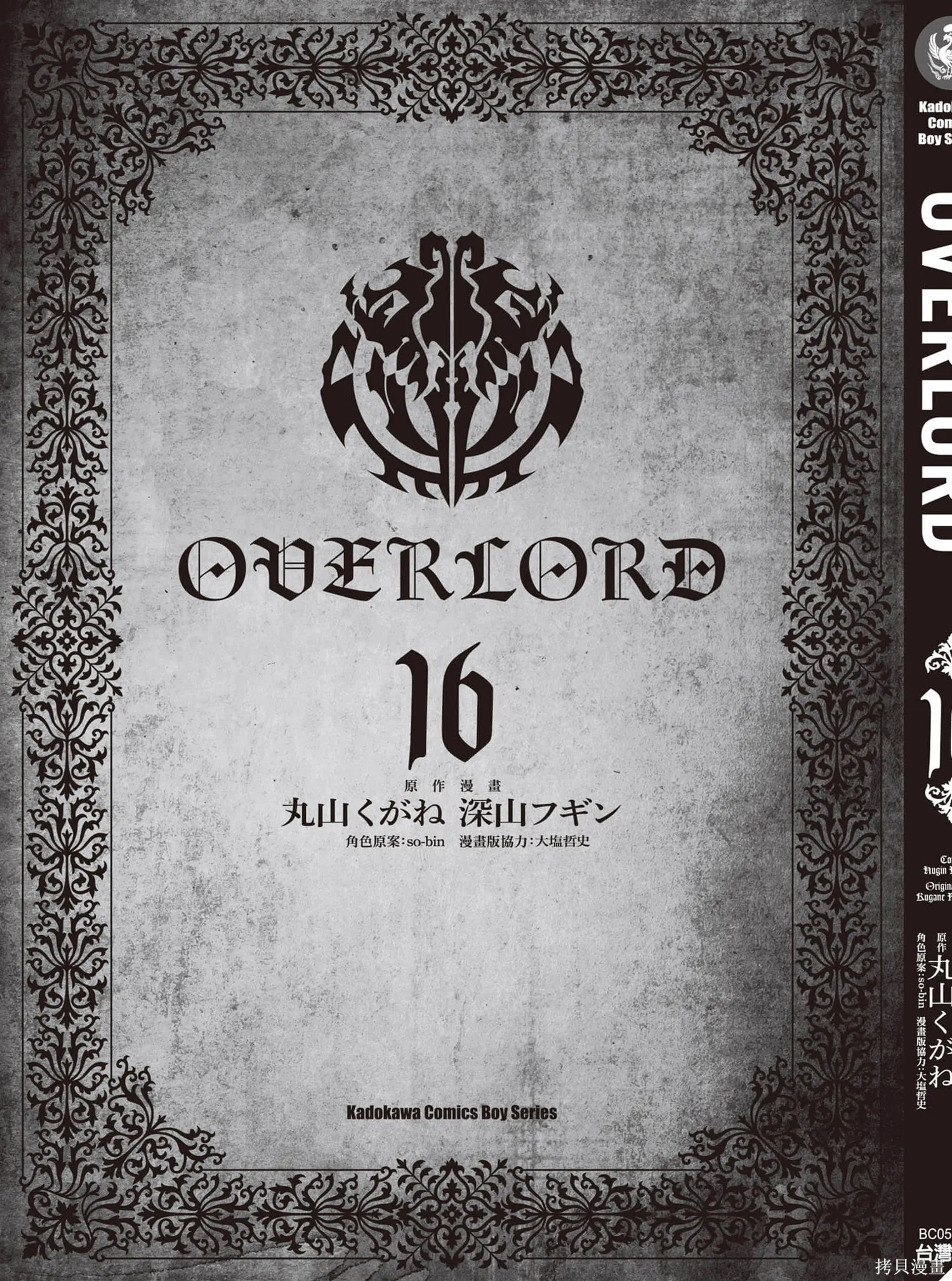 OVERLORD,第16卷,第206张