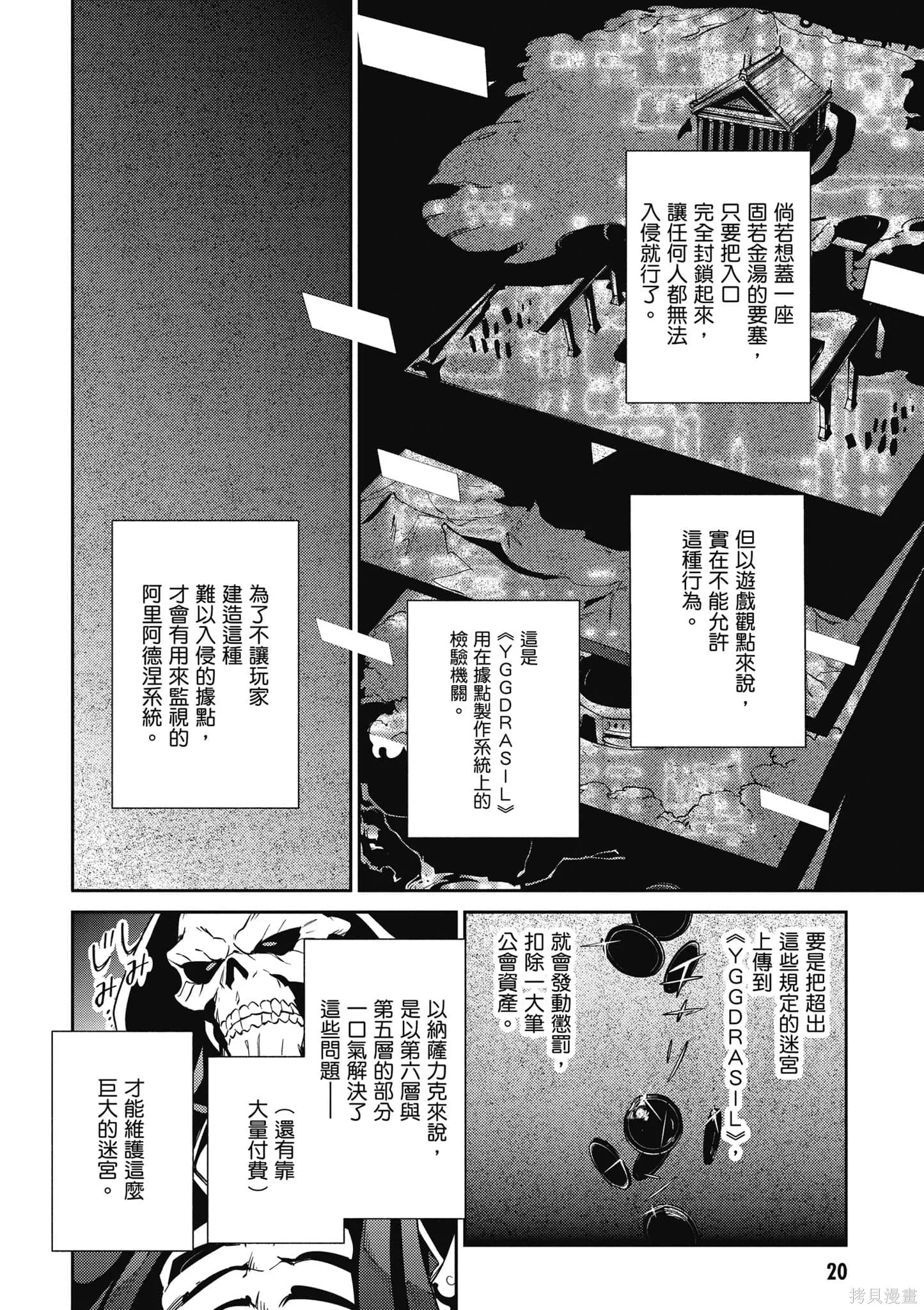 OVERLORD,第16卷,第21张