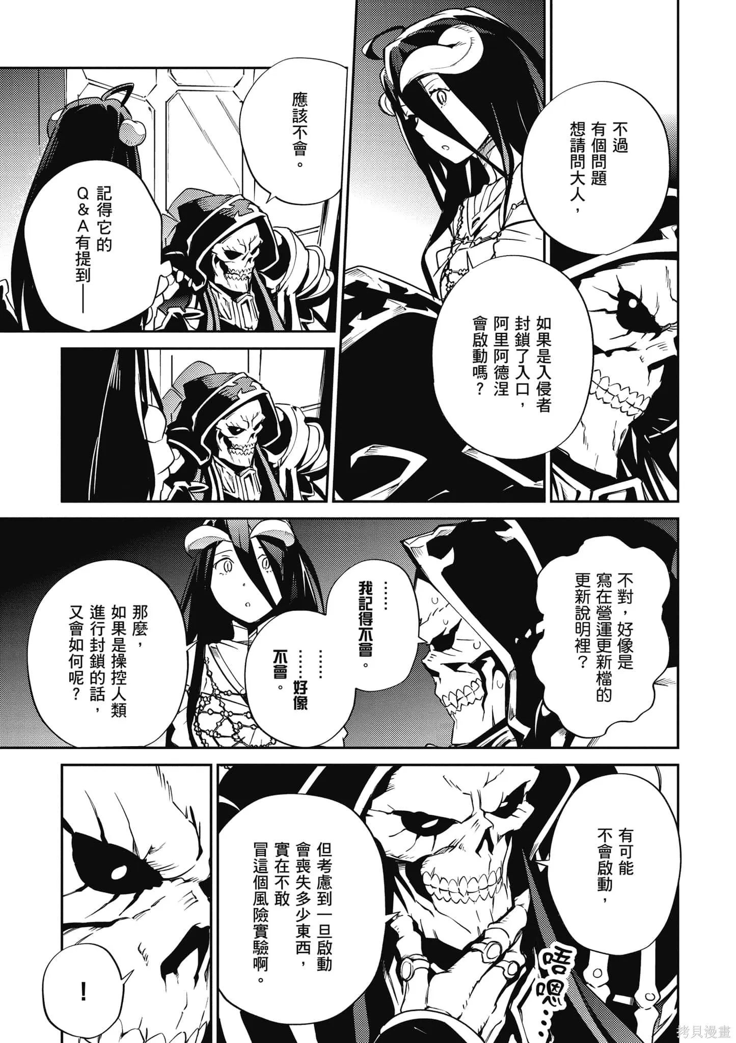 OVERLORD,第16卷,第22张