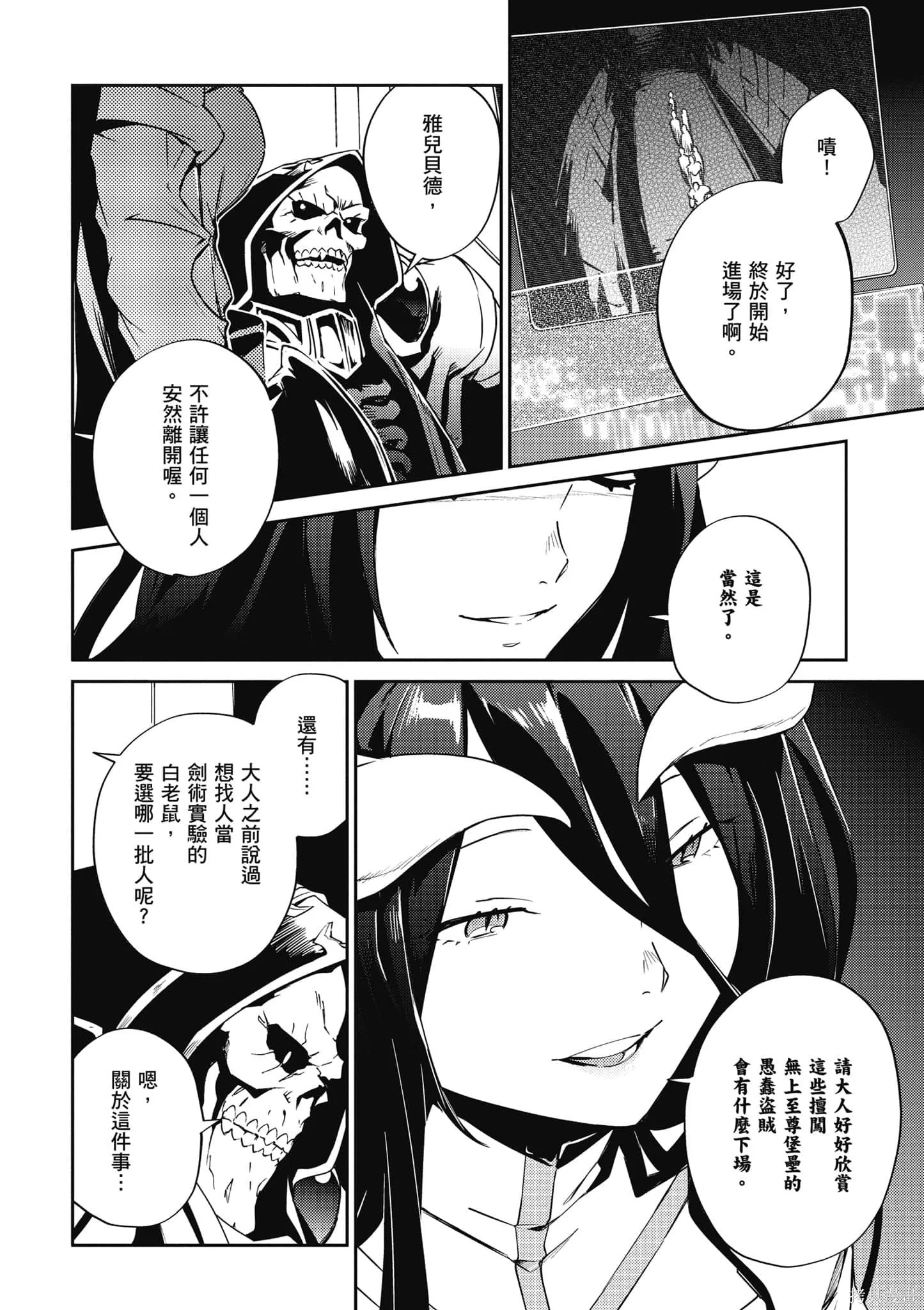 OVERLORD,第16卷,第23张