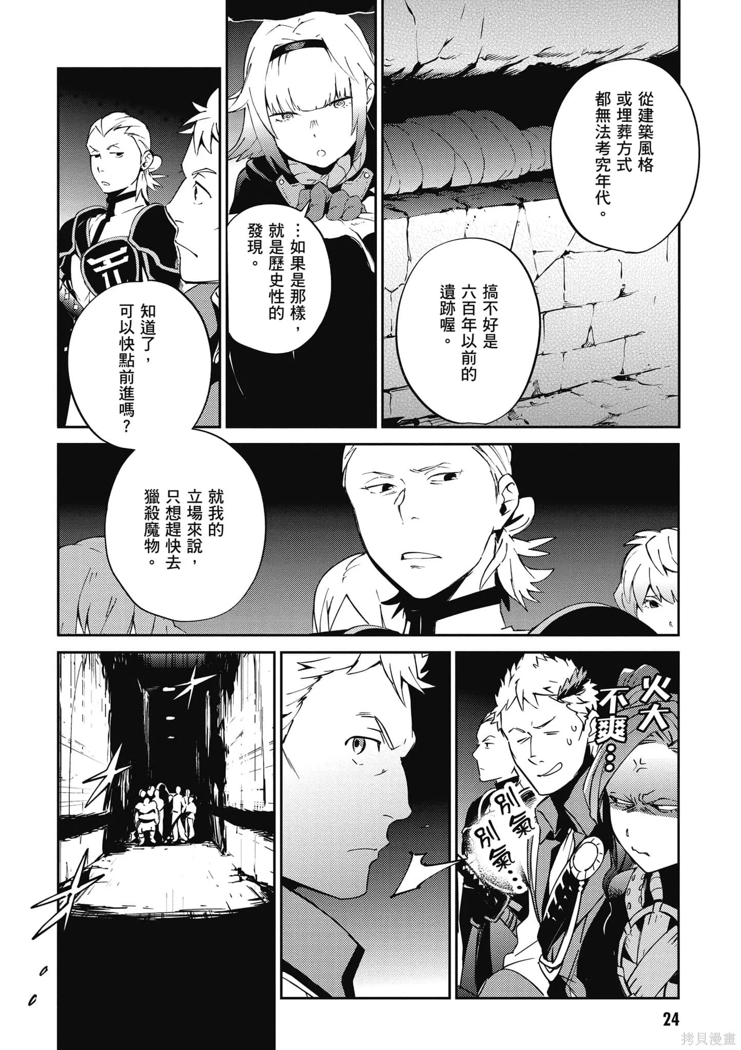OVERLORD,第16卷,第25张