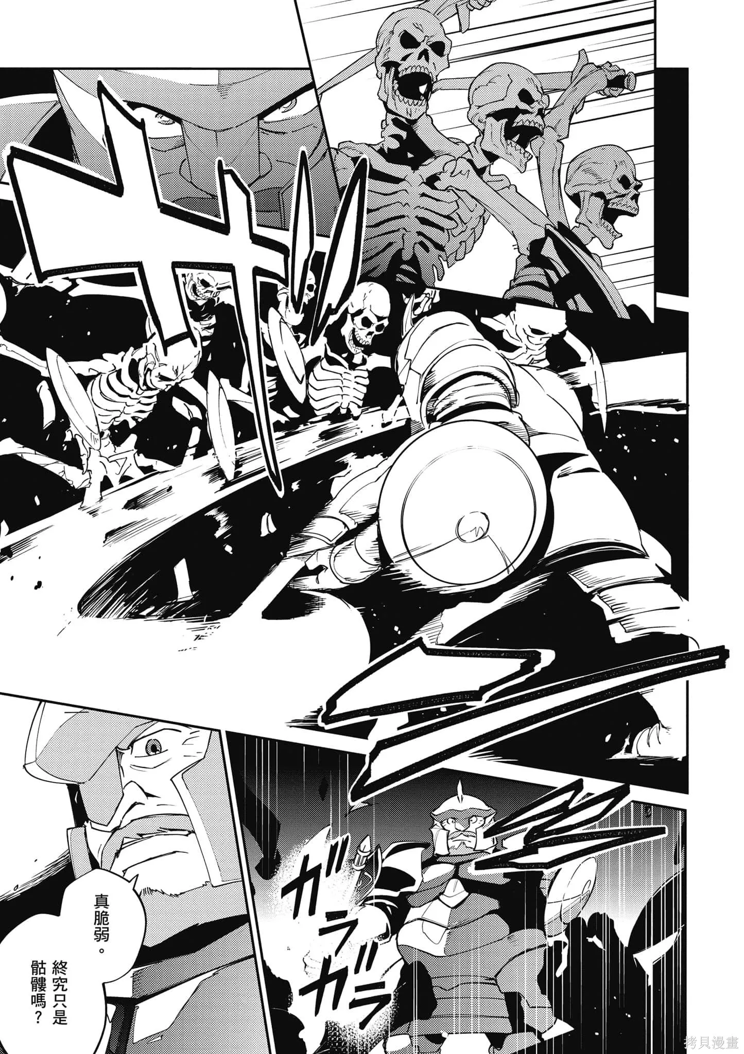 OVERLORD,第16卷,第28张