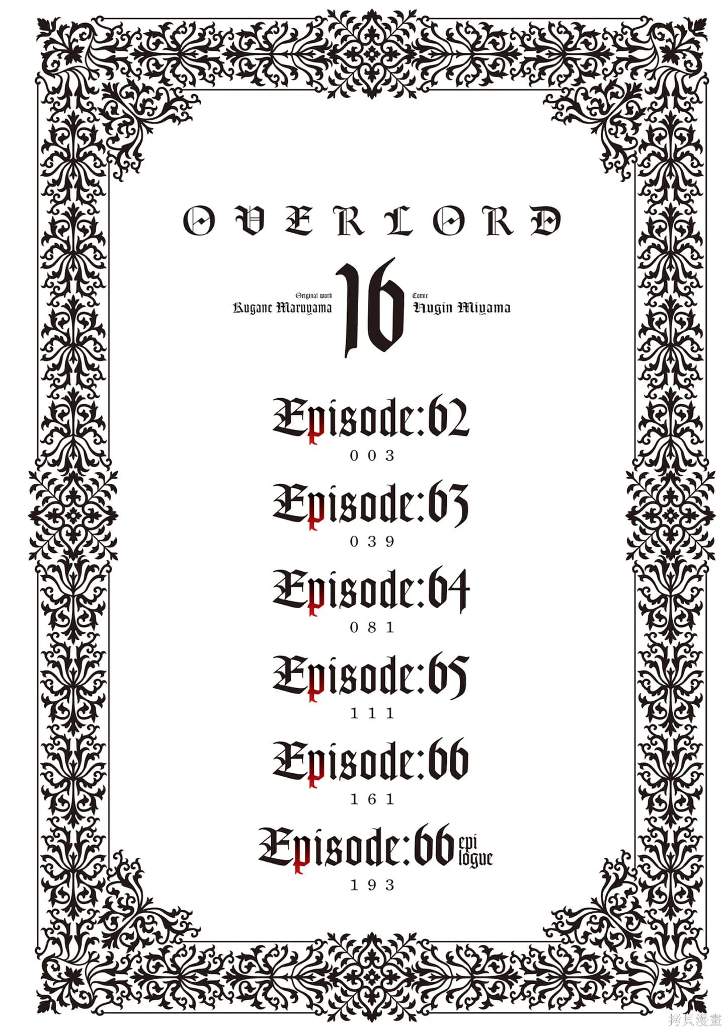 OVERLORD,第16卷,第3张